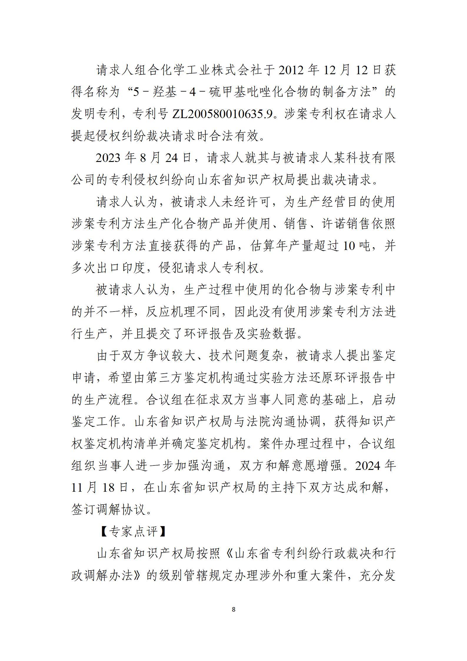 2024年度知识产权行政保护典型案例_08