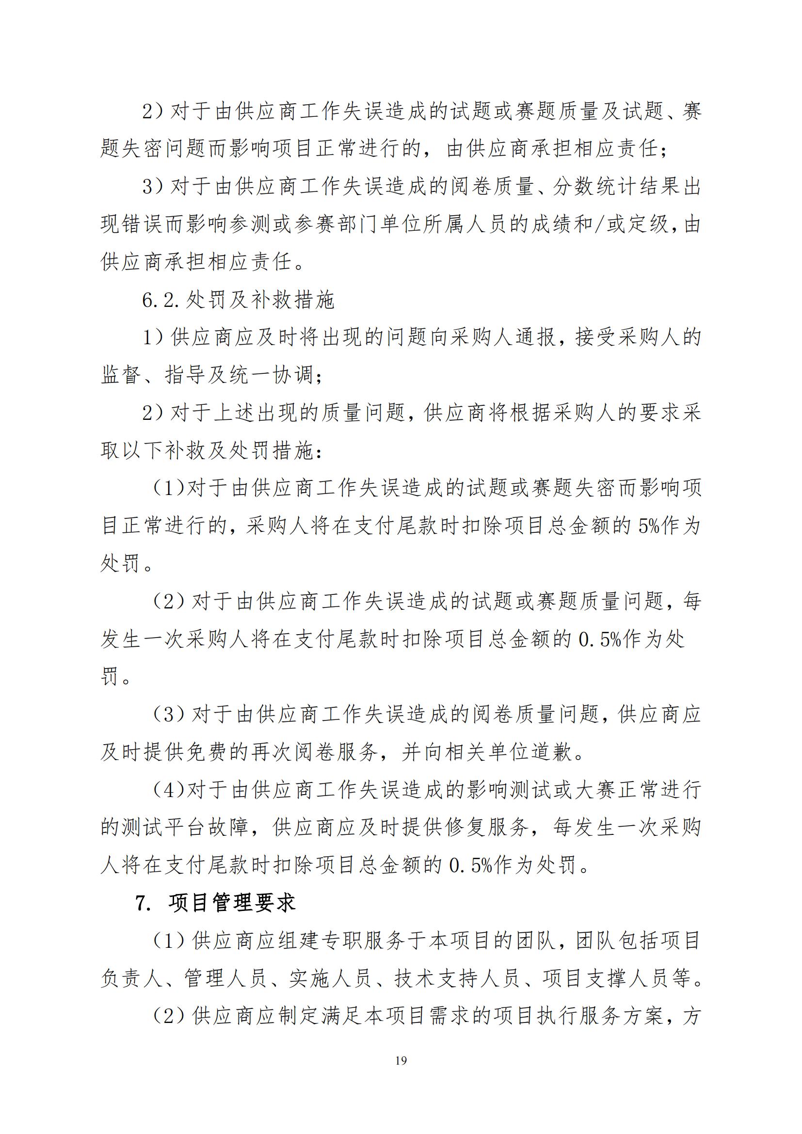 2025年度专利审查能力提升+磋商文件_18