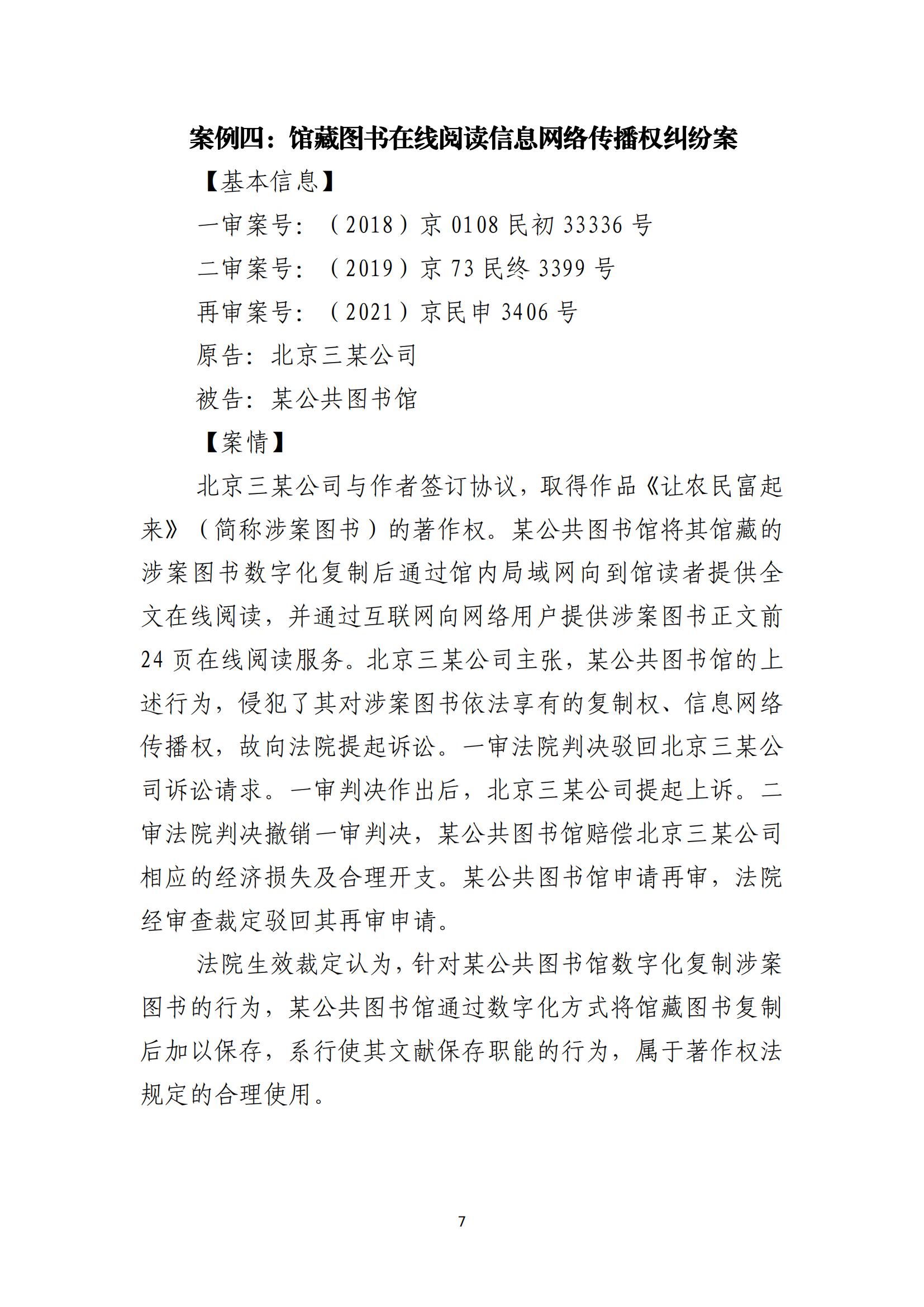 京津冀涉中华优秀传统文化知识产权司法保护十大典型案例_10