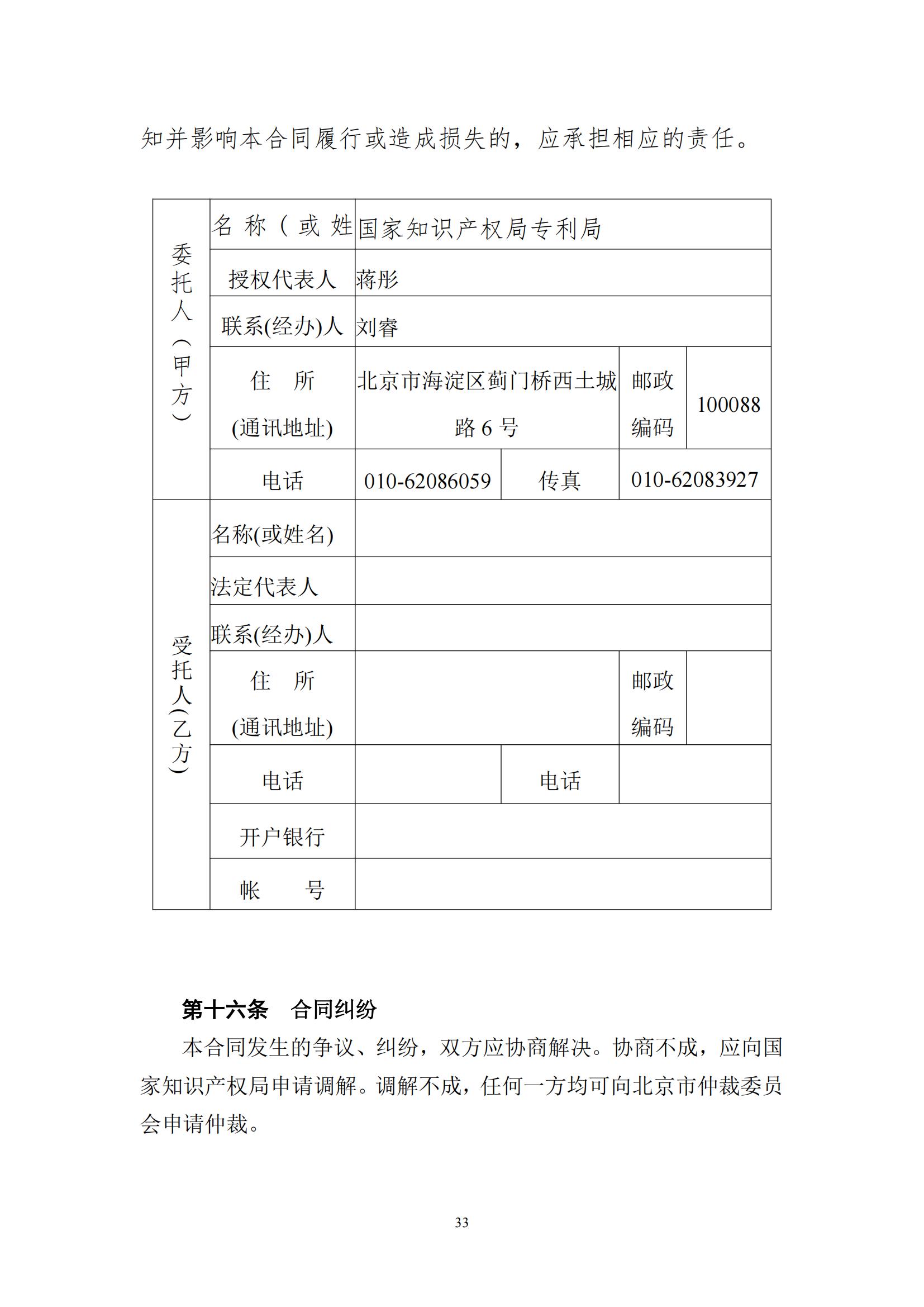 2025年度专利审查能力提升+磋商文件_32