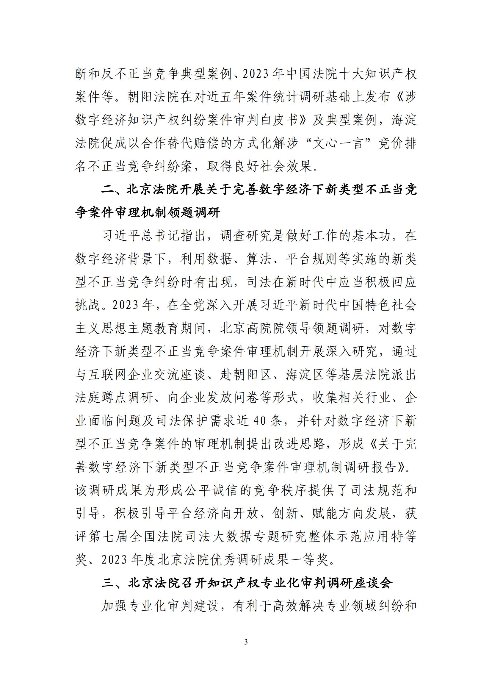 北京法院知识产权司法服务保障首都高质量发展典型事例 (1)_04