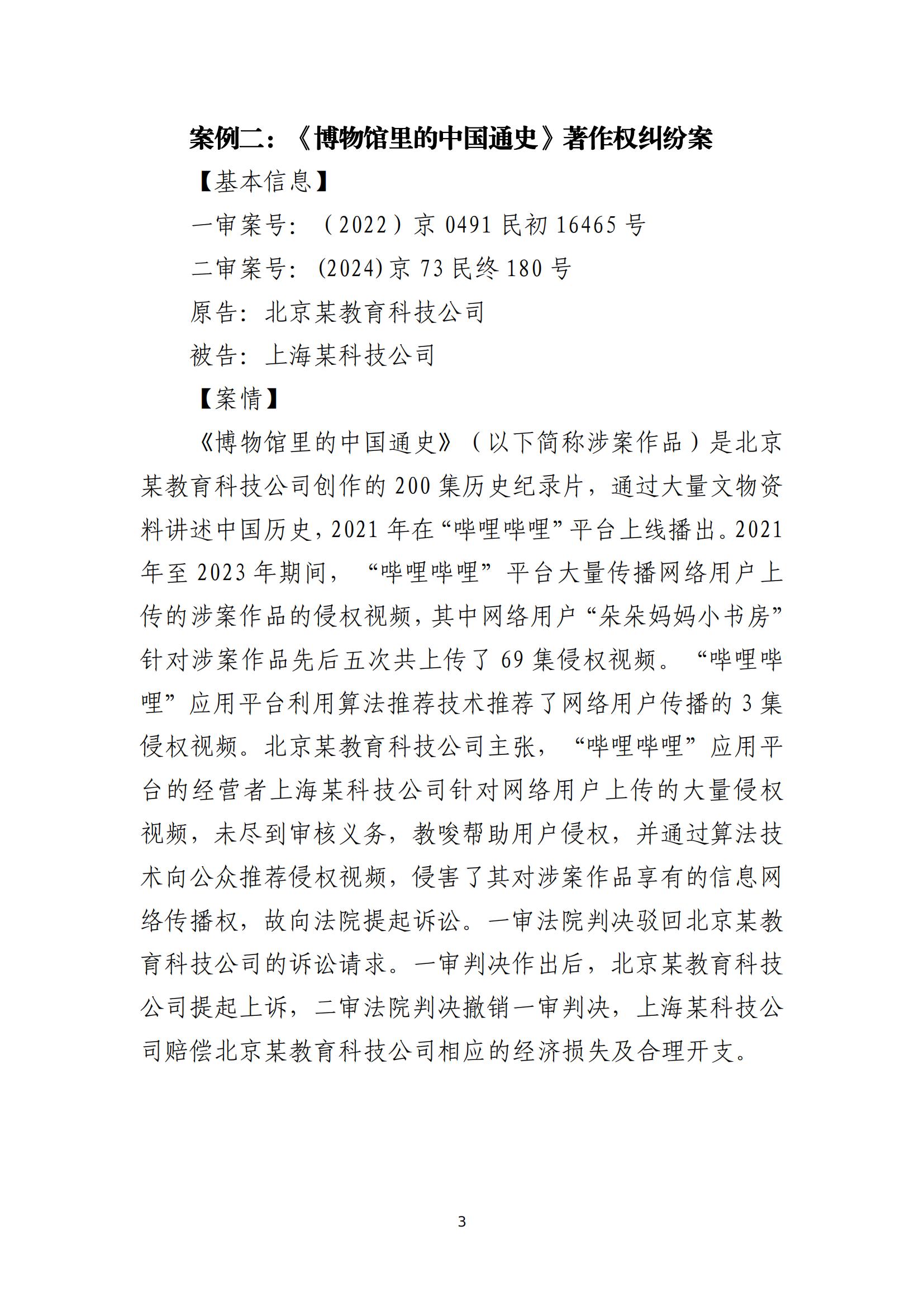 京津冀涉中华优秀传统文化知识产权司法保护十大典型案例_06