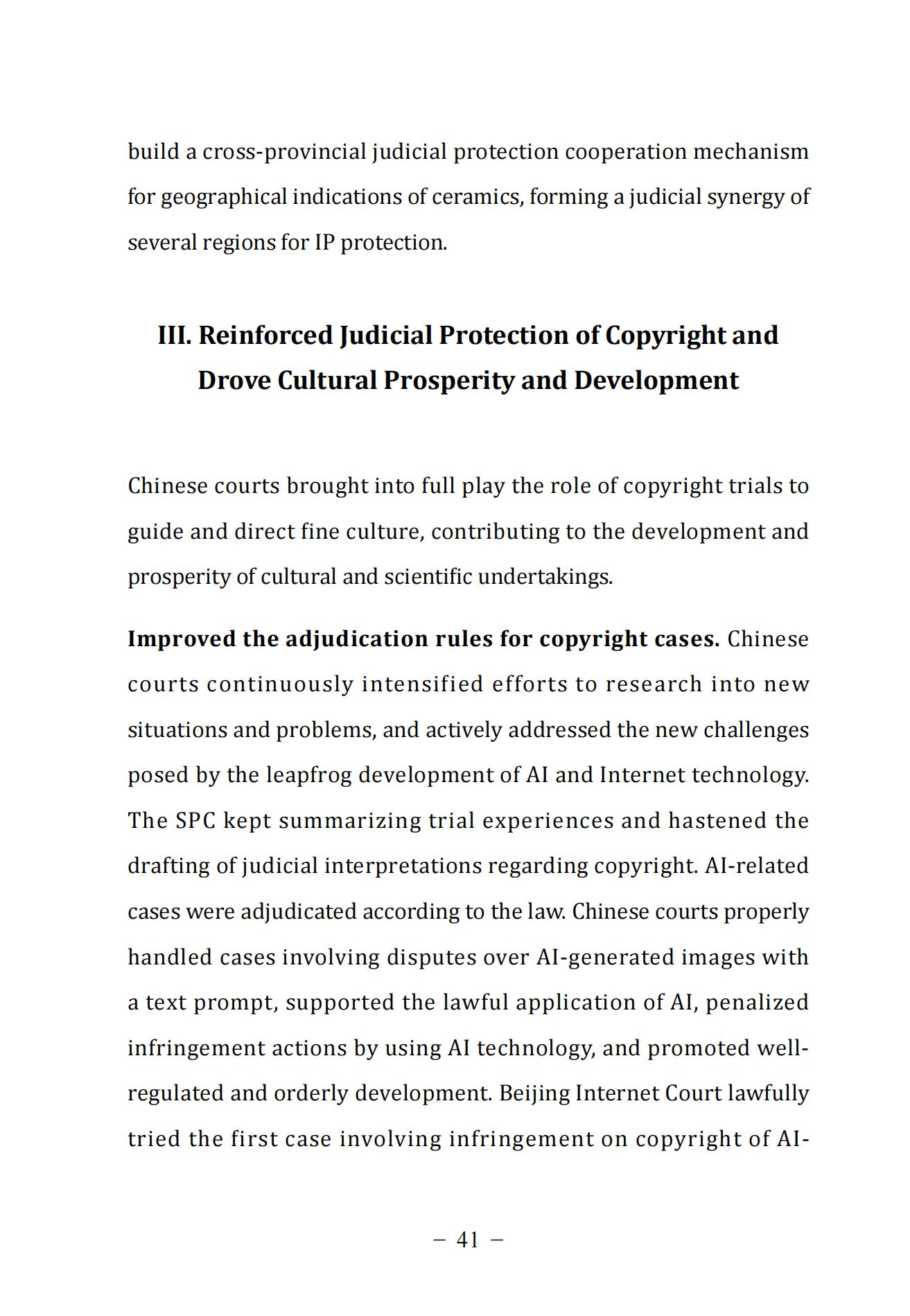 中国法院知识产权司法保护状况（2024）(1)_44
