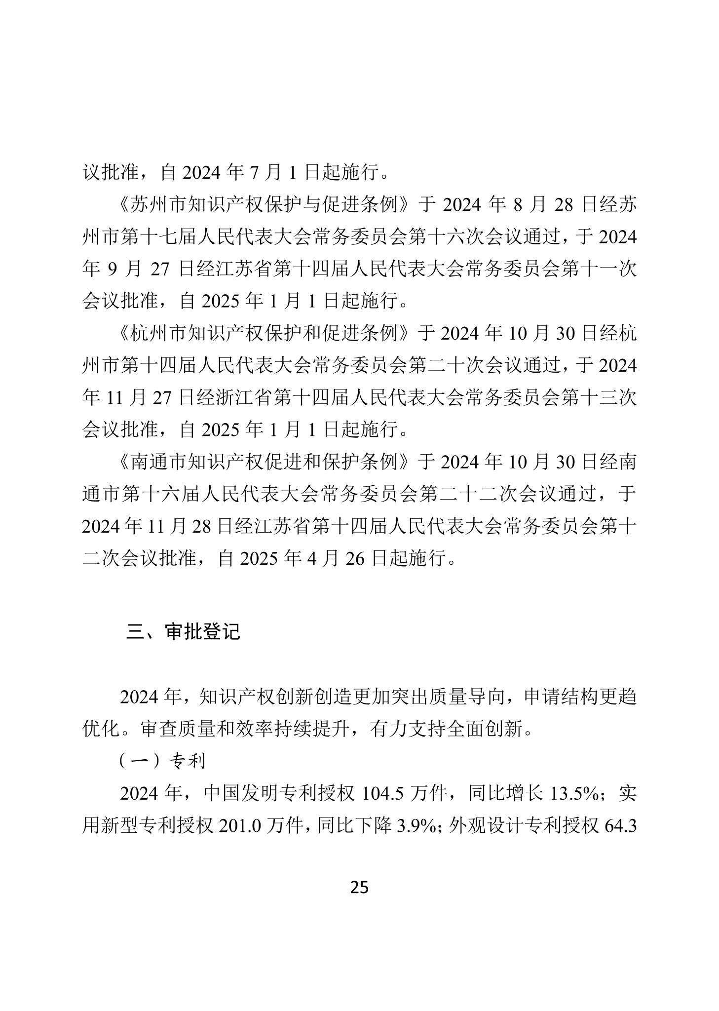二〇二四年中国知识产权保护状况_28