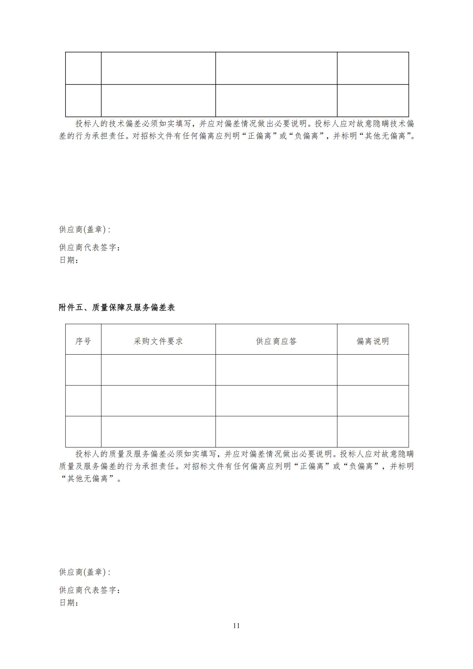 2025年度专利审查能力提升+磋商文件_10
