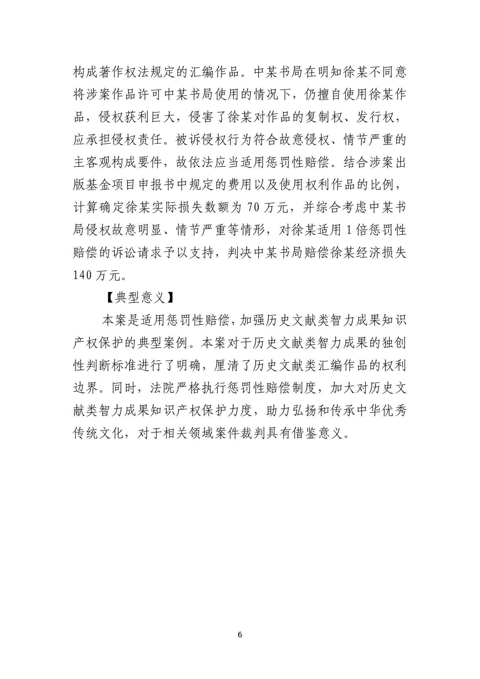 京津冀涉中华优秀传统文化知识产权司法保护十大典型案例_09
