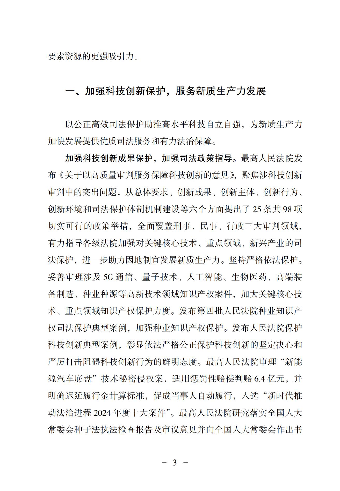 中国法院知识产权司法保护状况（2024）(1)_06