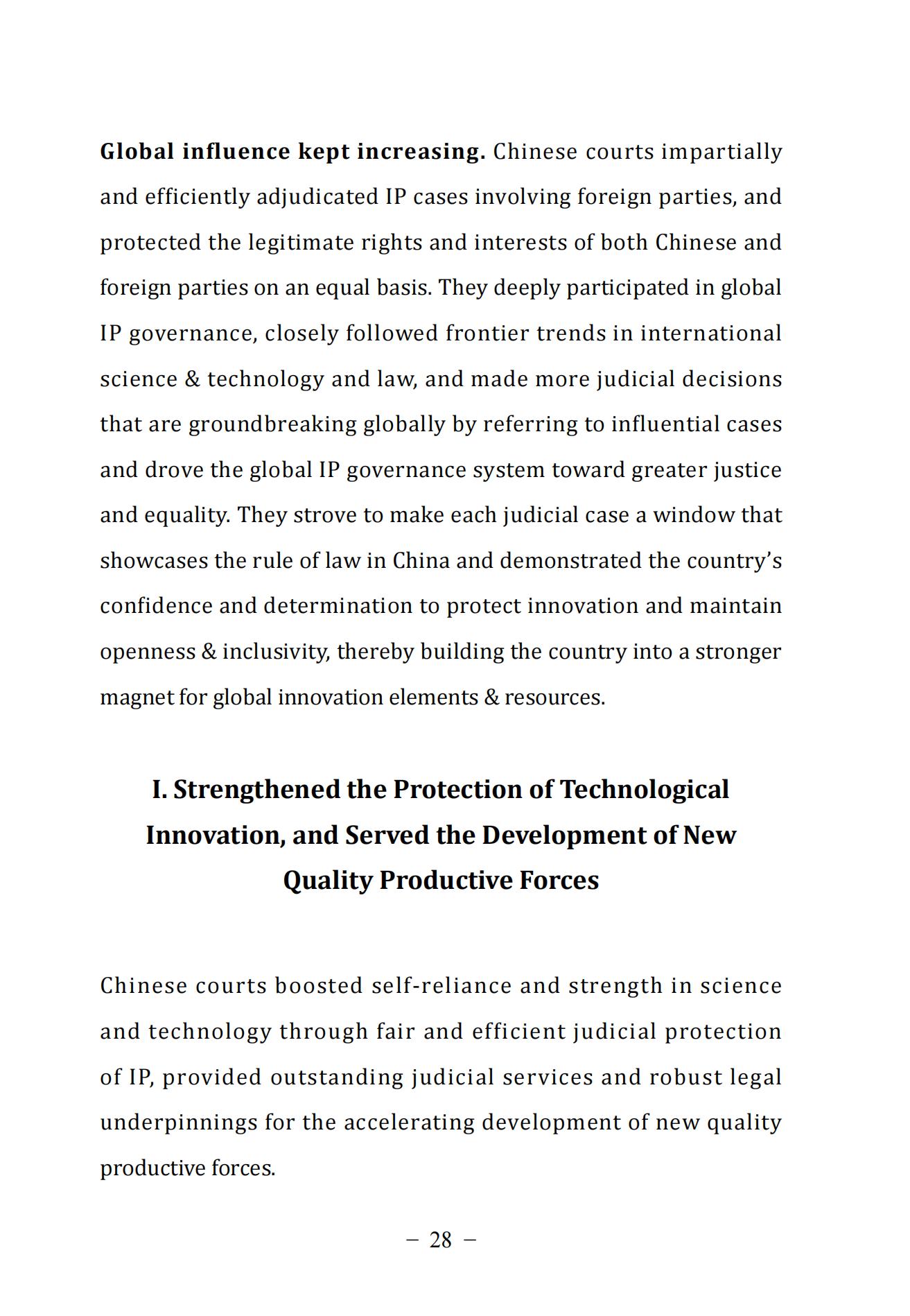 中国法院知识产权司法保护状况（2024）(1)_31