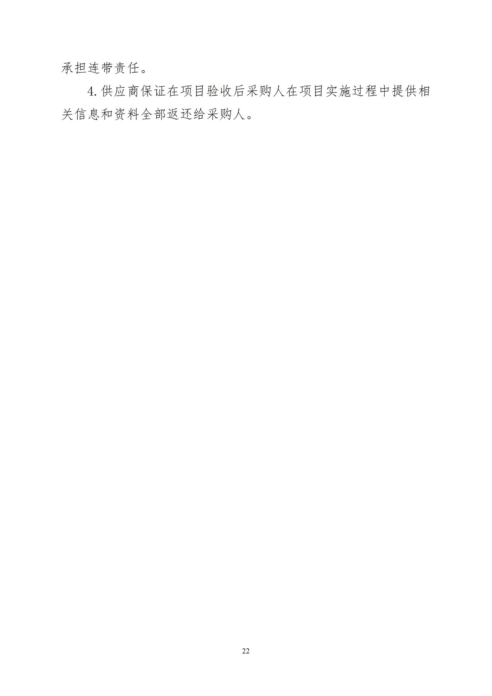 2025年度专利审查能力提升+磋商文件_21