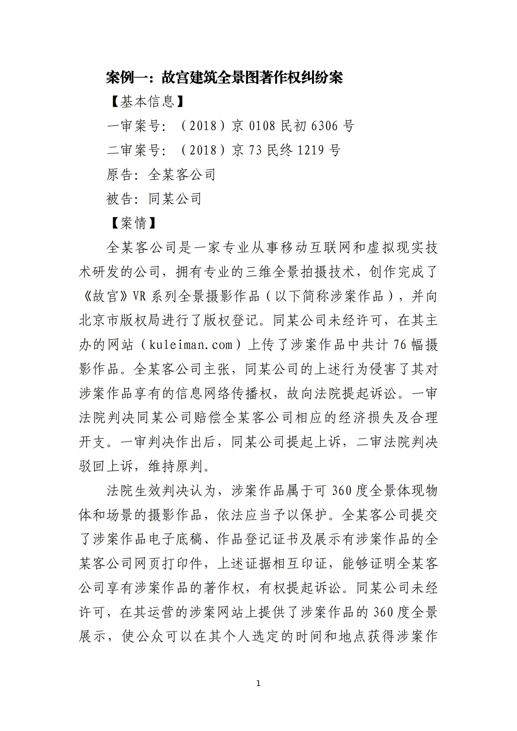 京津冀涉中华优秀传统文化知识产权司法保护十大典型案例_04