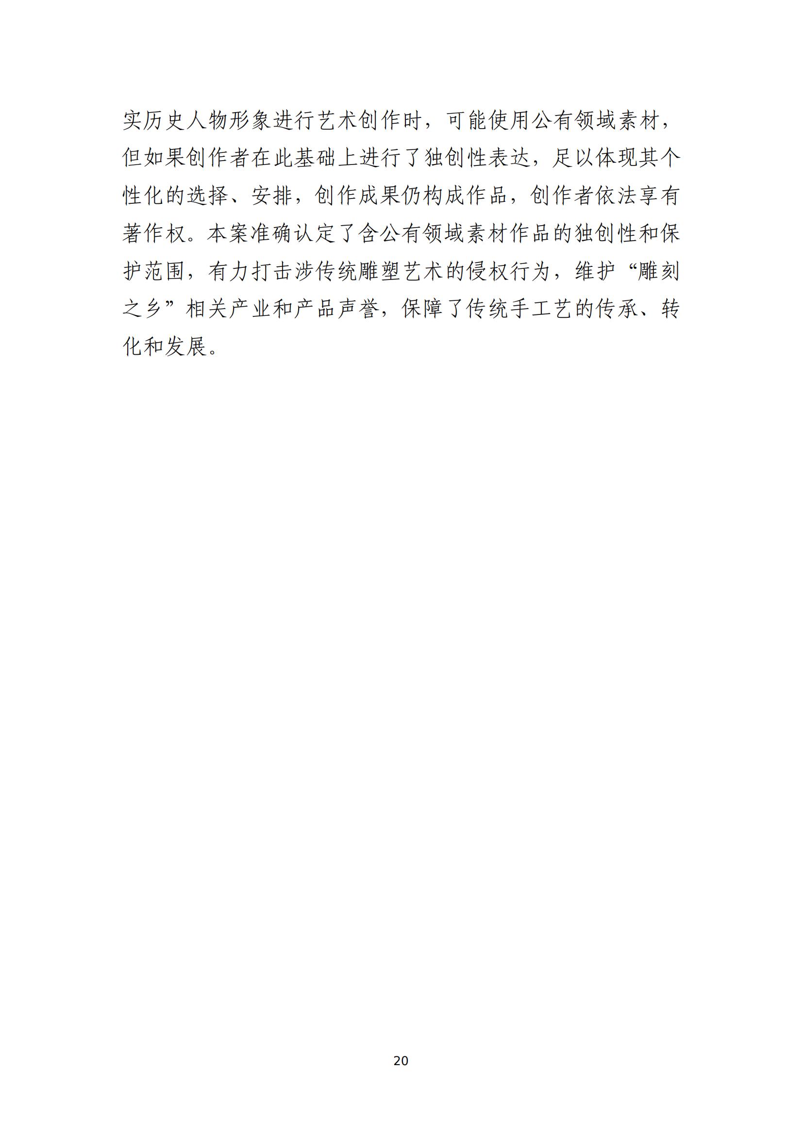 京津冀涉中华优秀传统文化知识产权司法保护十大典型案例_23