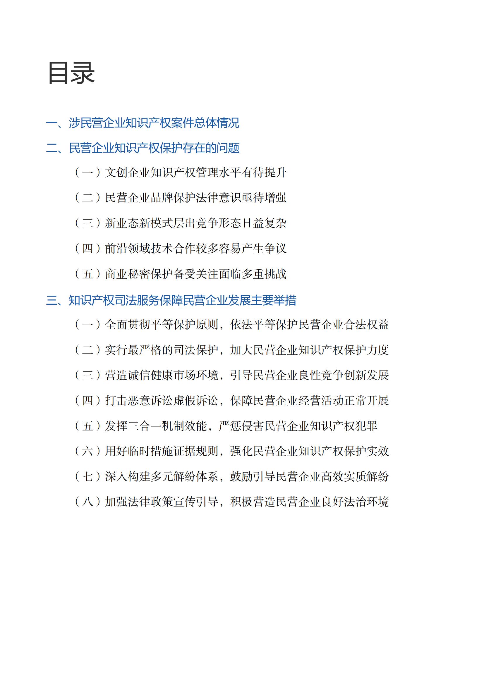 上海市浦东新区人民法院知识产权司法服务保障民营企业高质量发展白皮书_00