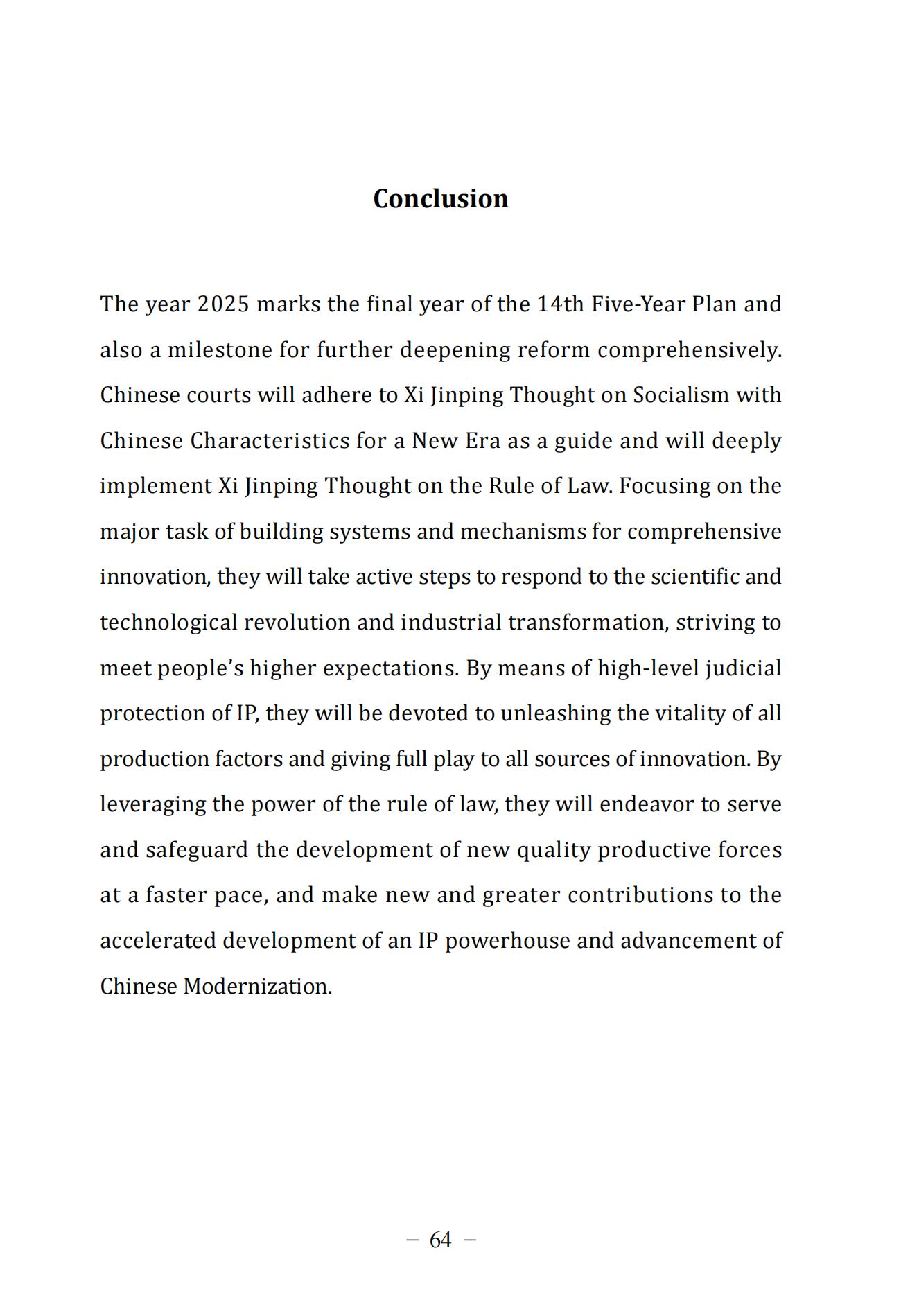 中国法院知识产权司法保护状况（2024）(1)_67