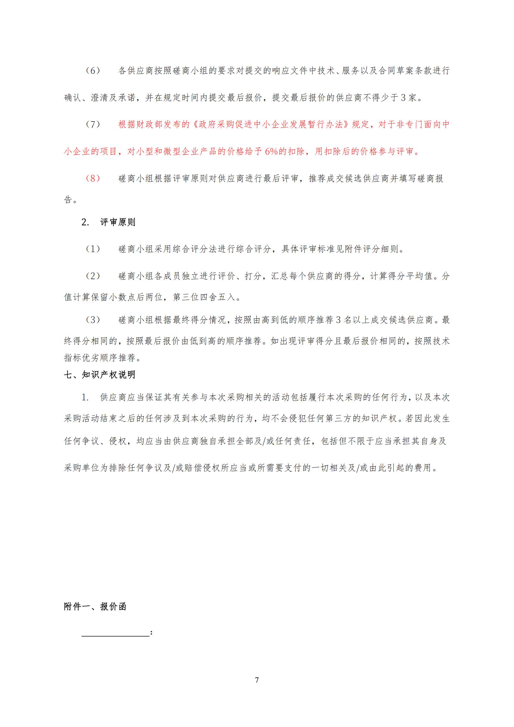 2025年度专利审查能力提升+磋商文件_06