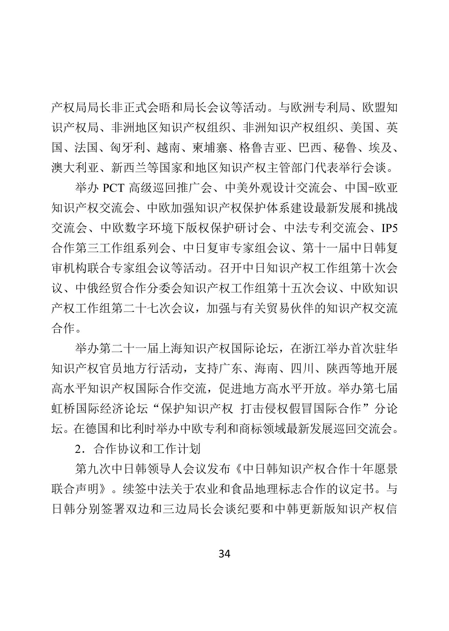 二〇二四年中国知识产权保护状况_37