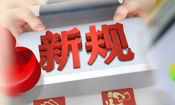 2025.4.1起！这些国内外知识产权新规正式施行