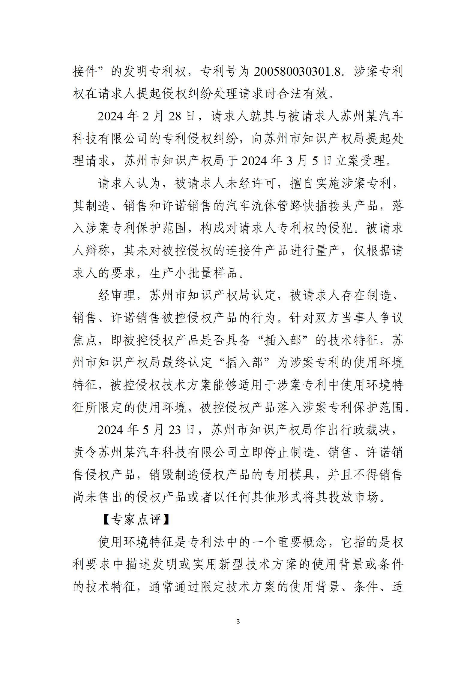 2024年度知识产权行政保护典型案例_03