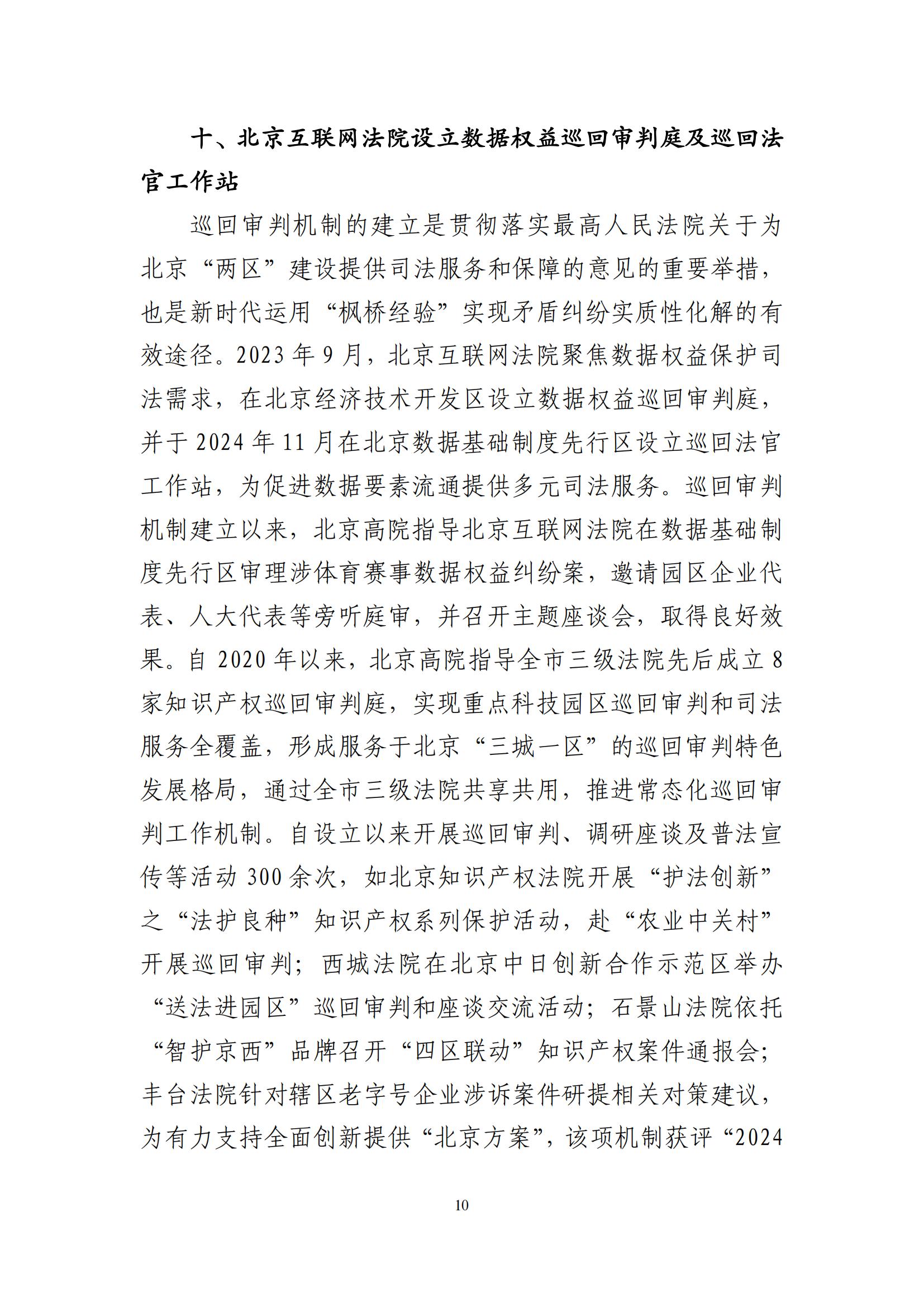 北京法院知识产权司法服务保障首都高质量发展典型事例 (1)_11