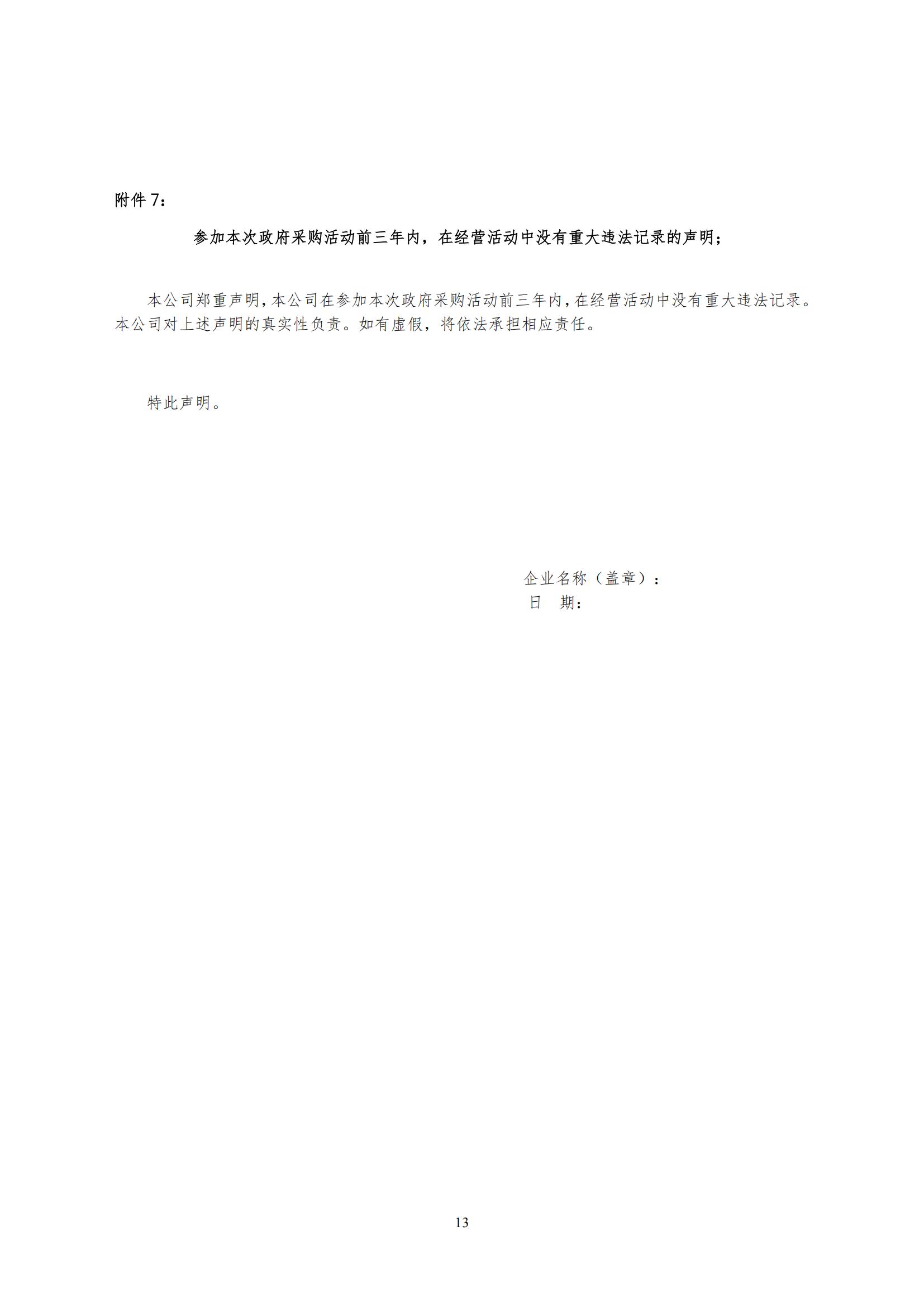 2025年度专利审查能力提升+磋商文件_12