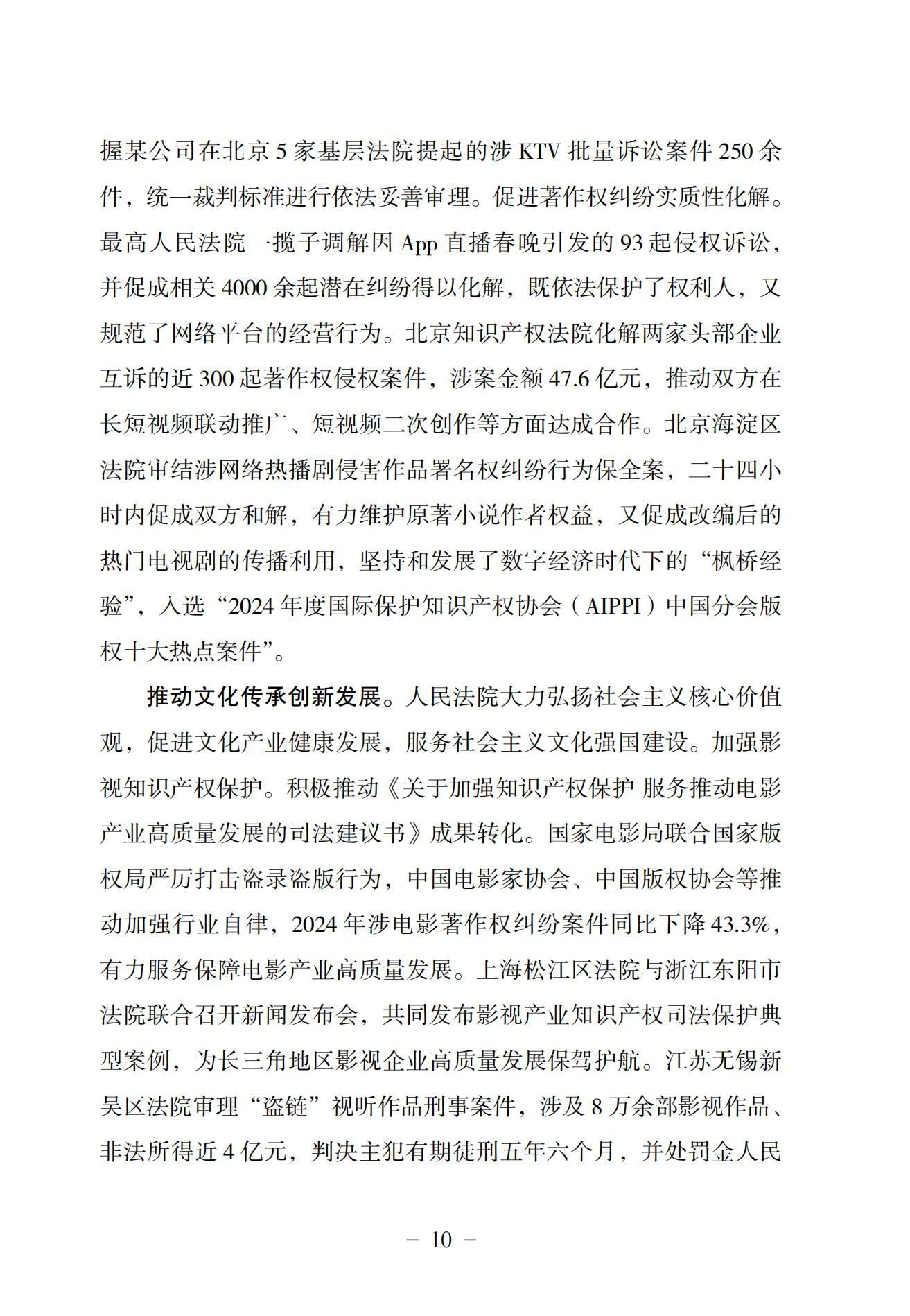 中国法院知识产权司法保护状况（2024）(1)_13