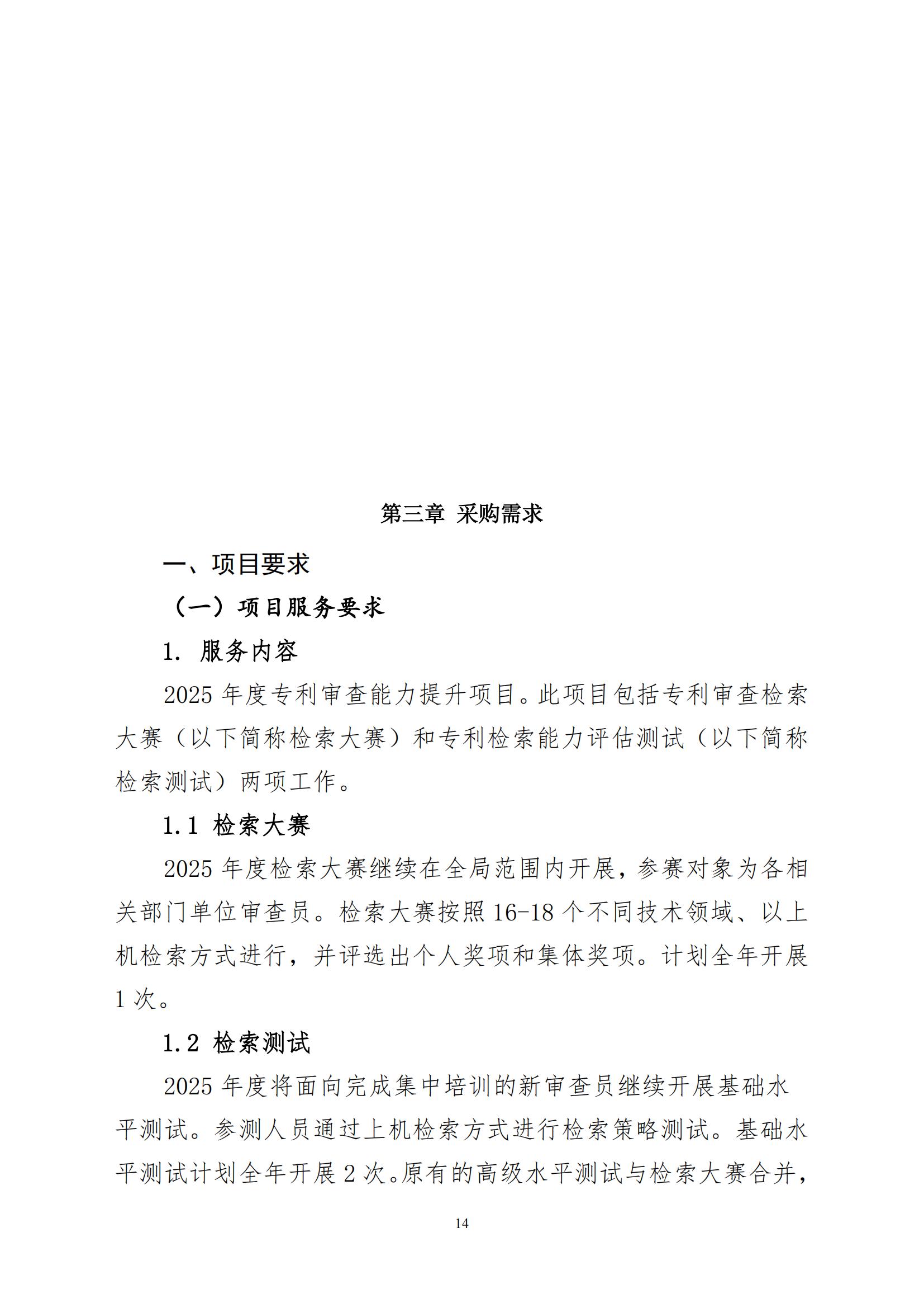 2025年度专利审查能力提升+磋商文件_13
