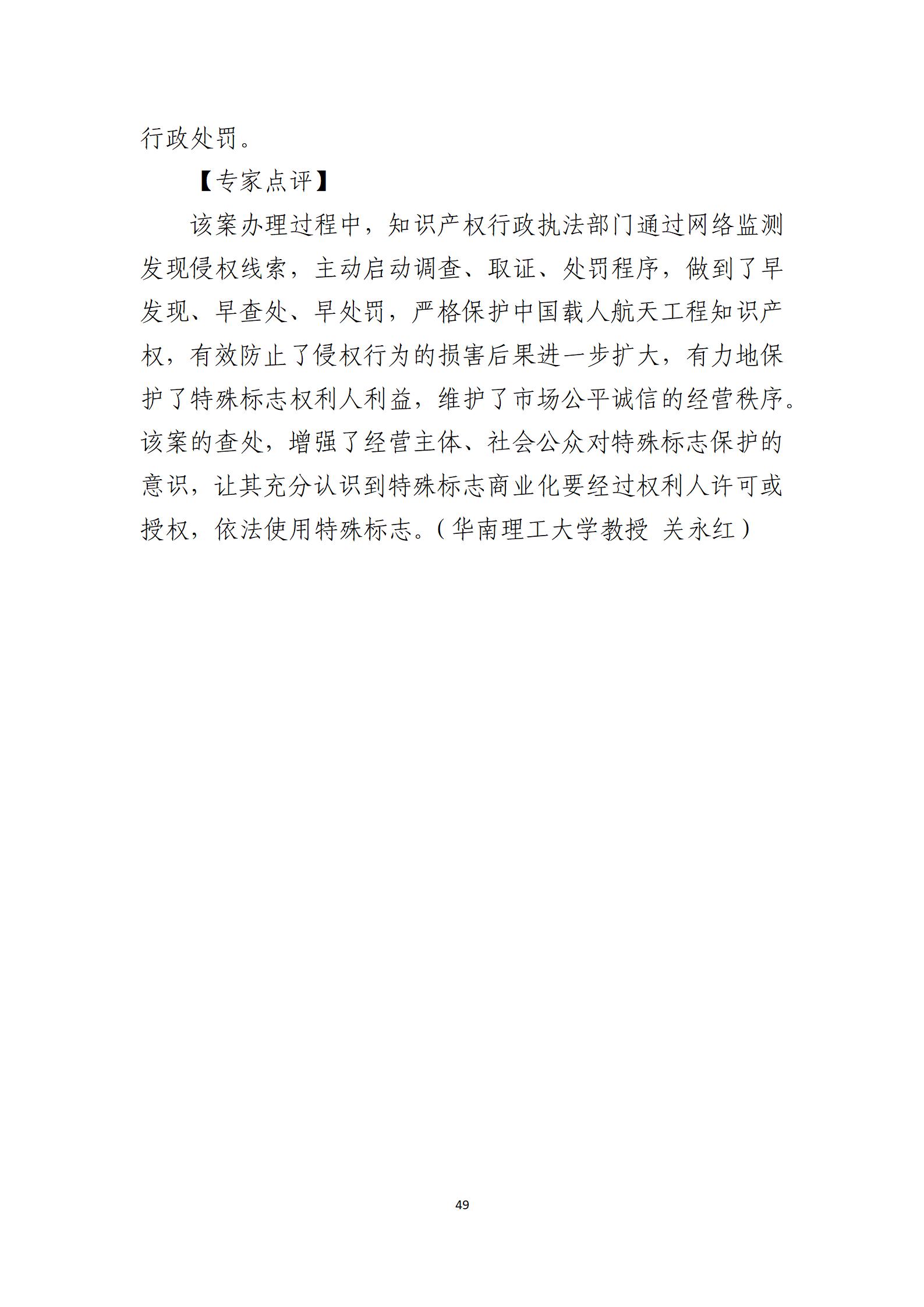 2024年度知识产权行政保护典型案例_49