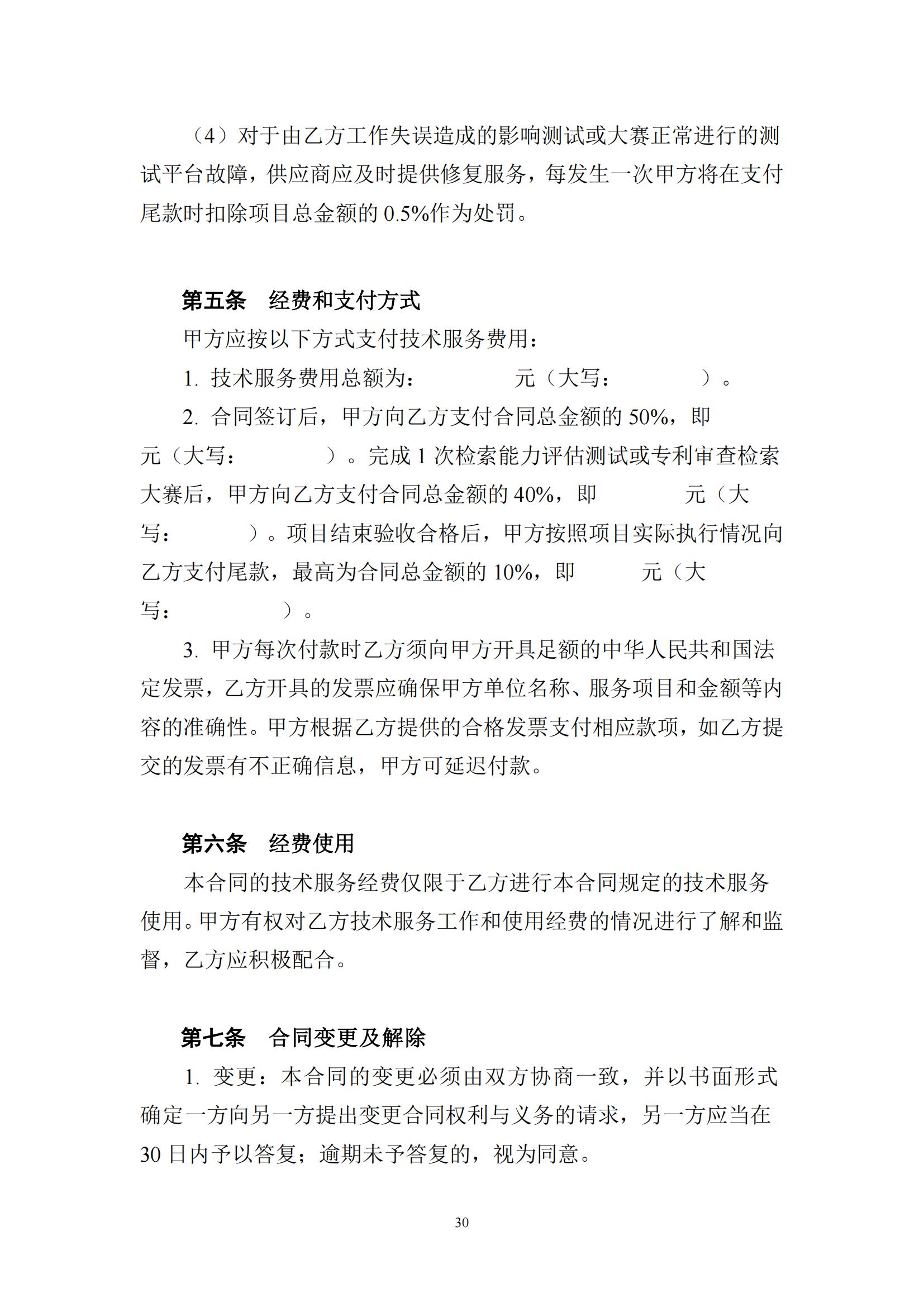2025年度专利审查能力提升+磋商文件_29