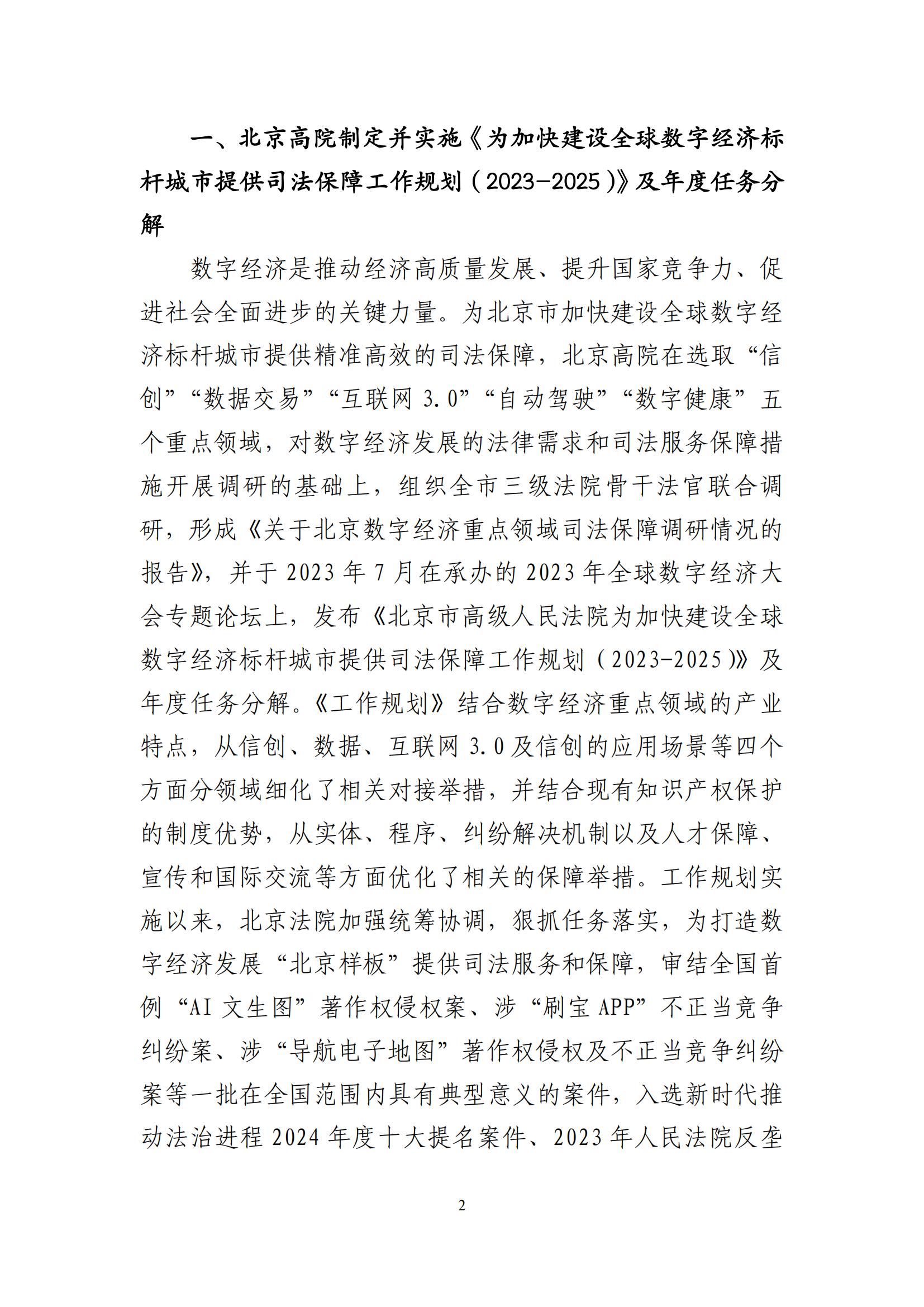 北京法院知识产权司法服务保障首都高质量发展典型事例 (1)_03