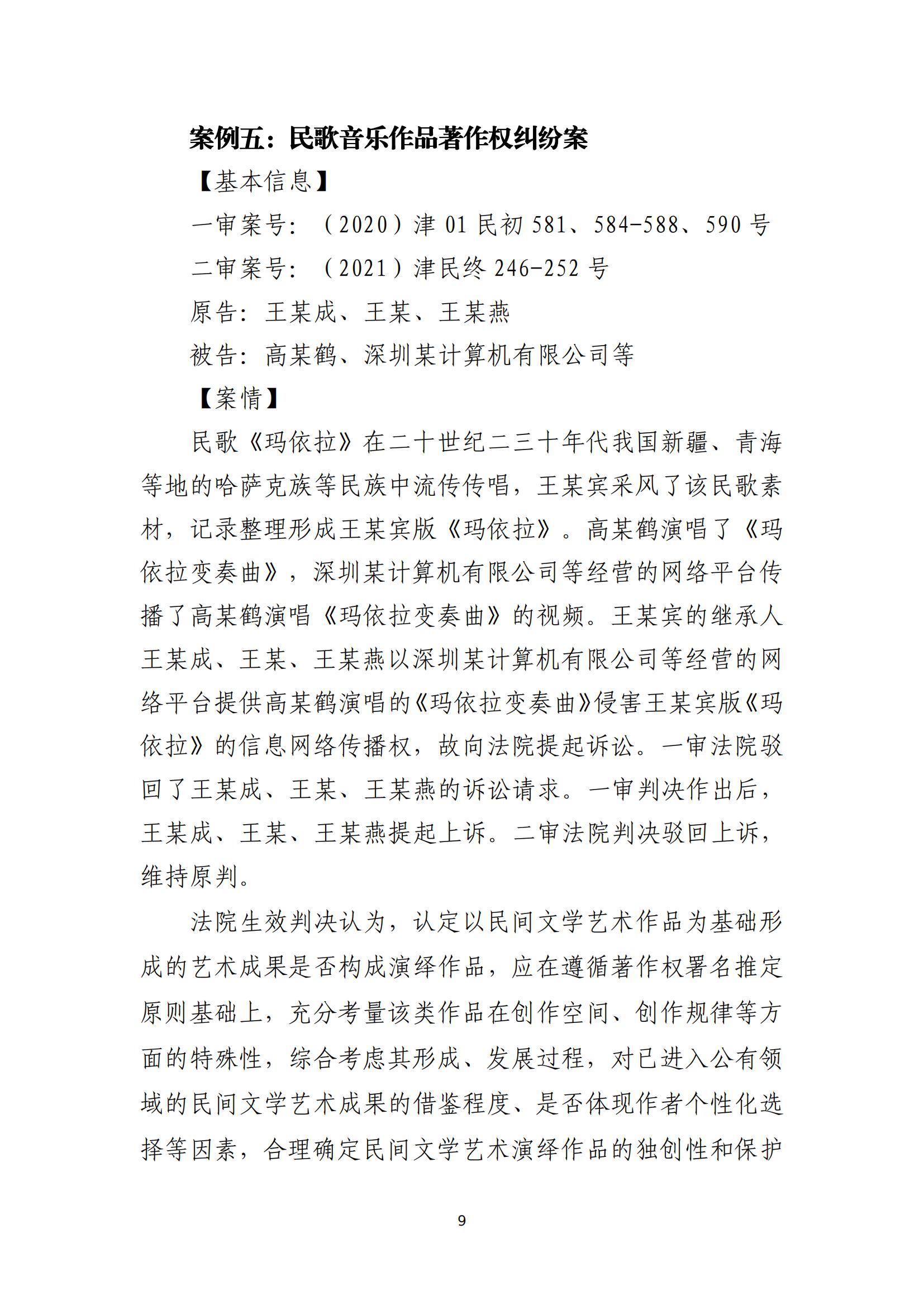 京津冀涉中华优秀传统文化知识产权司法保护十大典型案例_12