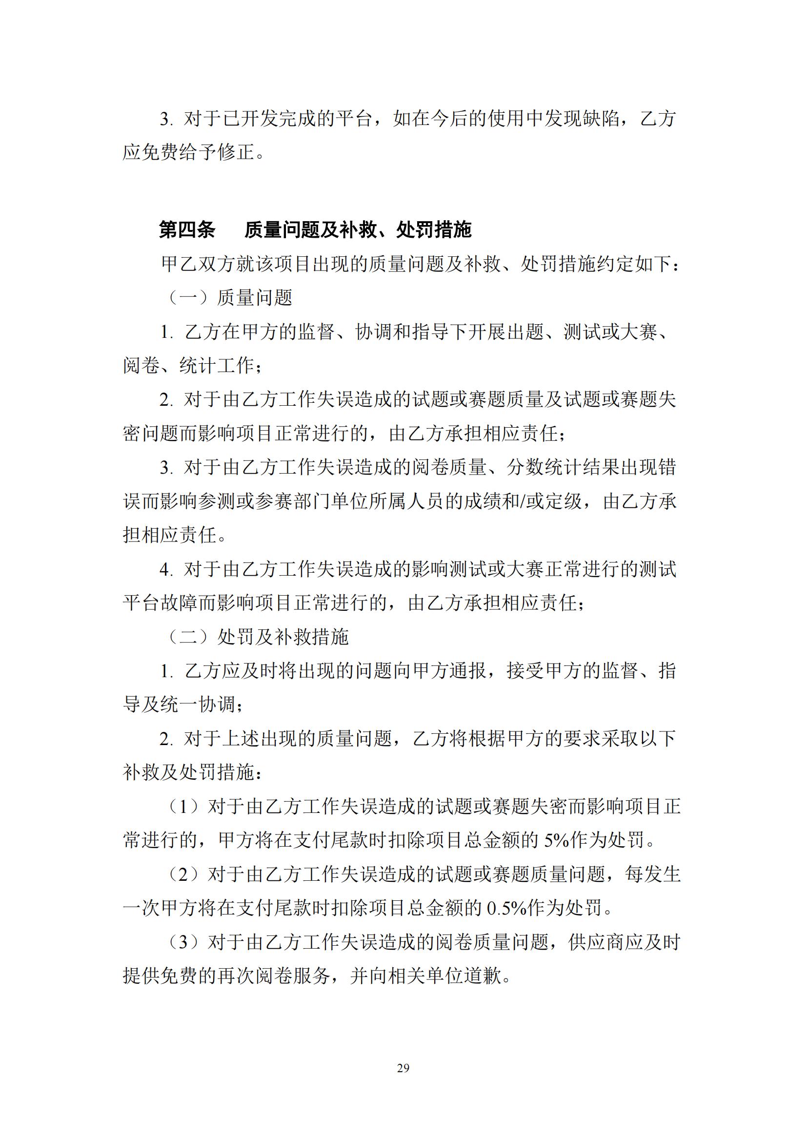 2025年度专利审查能力提升+磋商文件_28