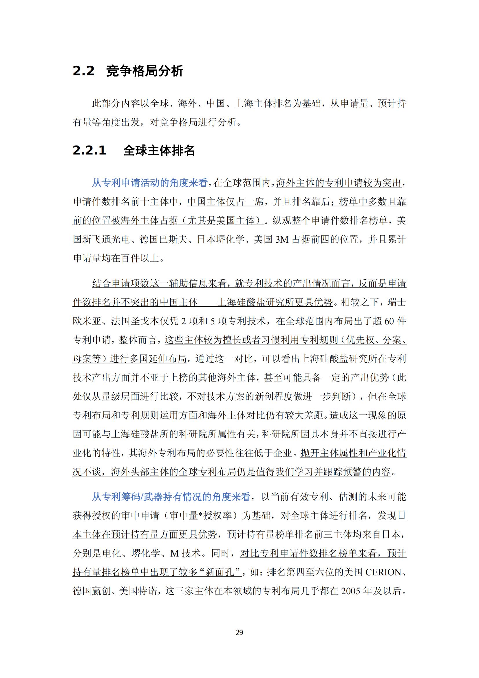 纳米陶瓷产业海外专利预警分析报告_33