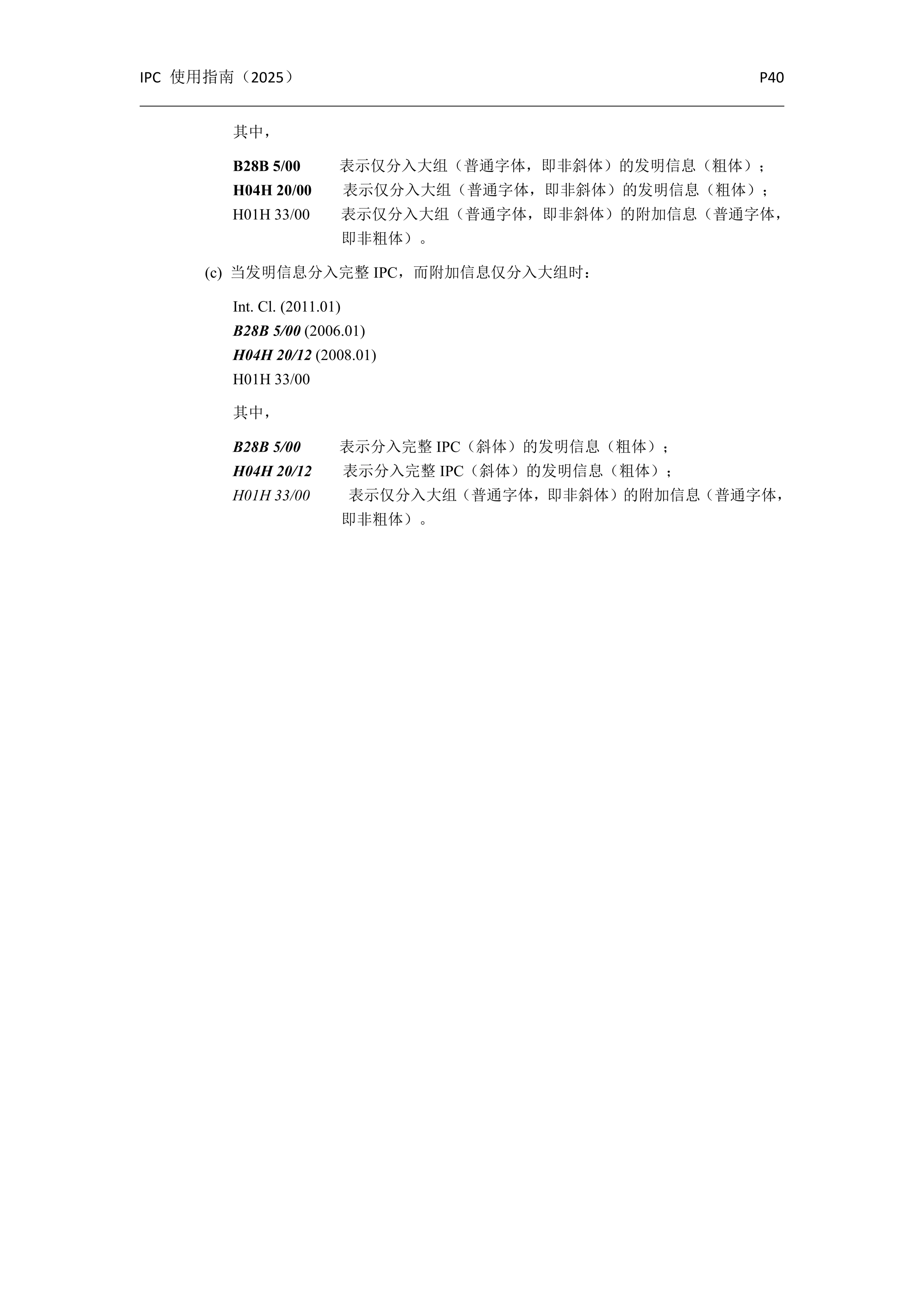 国际专利分类使用指南（2025版）_43