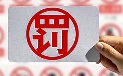 因代理“莎头”商标注册，一代理机构被警告＋罚款10000元
