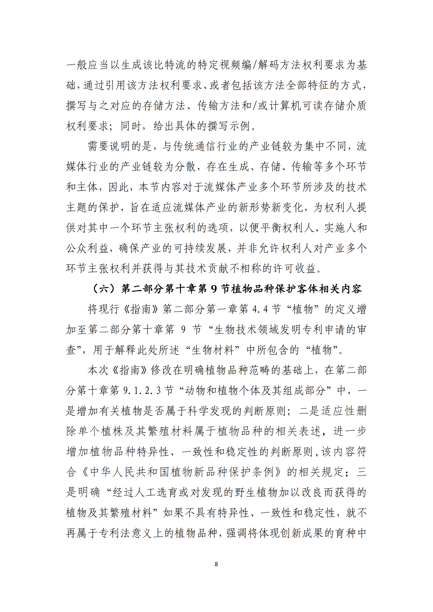 附件2+关于《专利审查指南修改草案（征求意见稿）》的说明 (1)_07