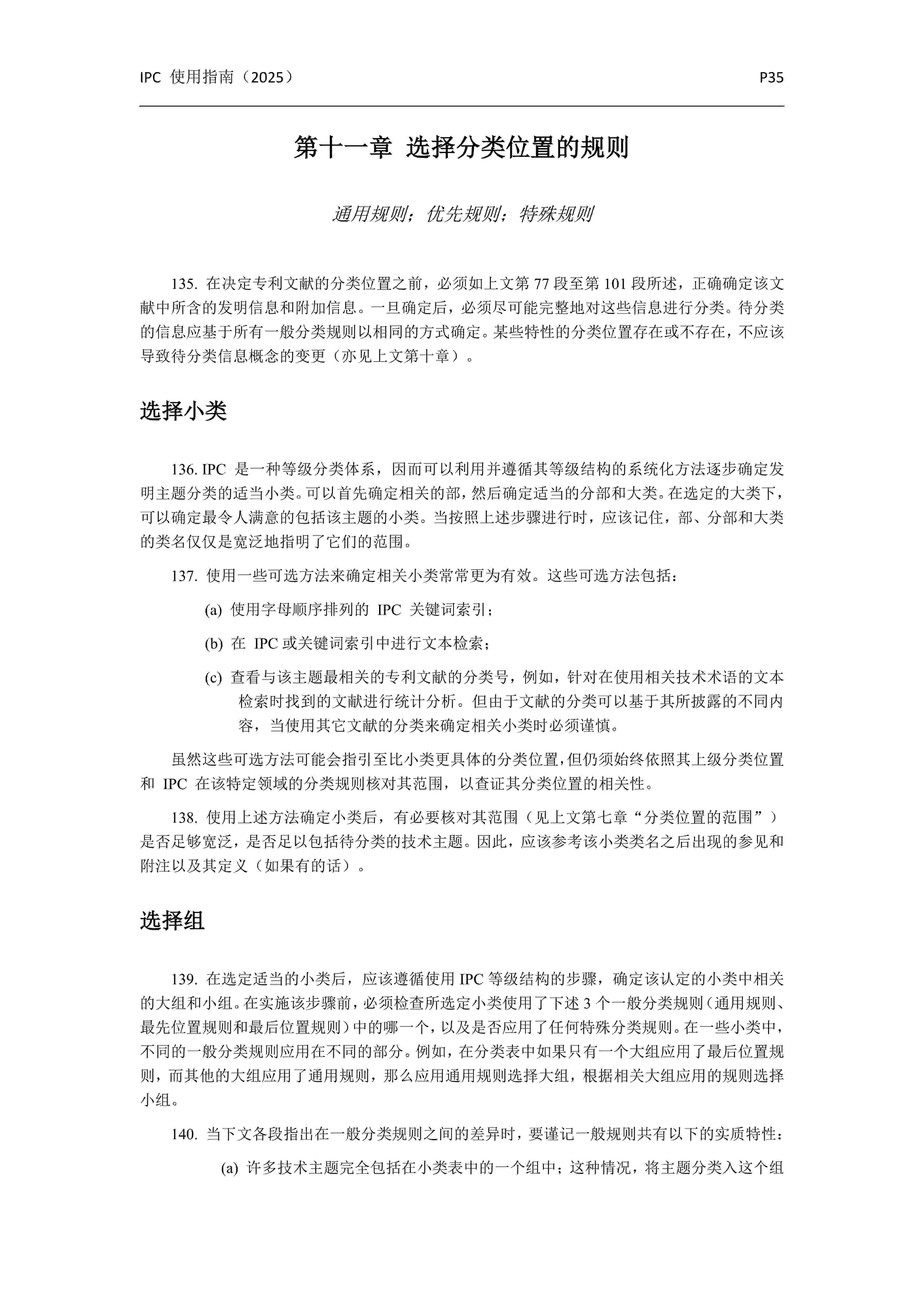 国际专利分类使用指南（2025版）_38