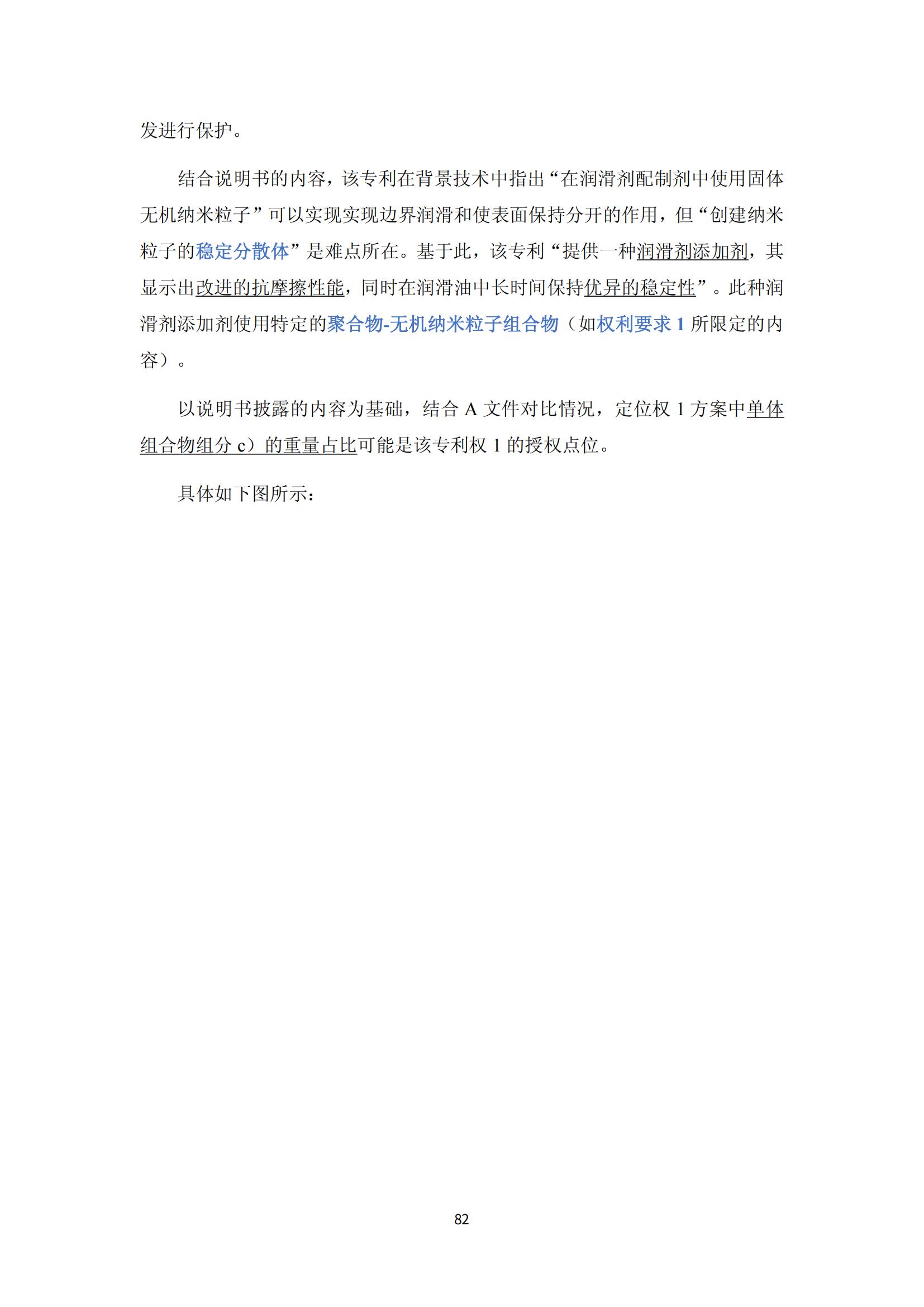 纳米陶瓷产业海外专利预警分析报告_86