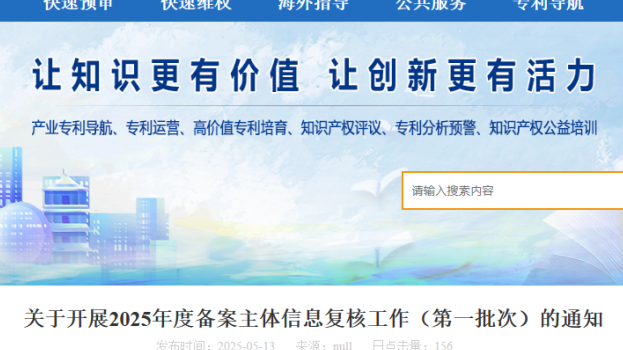 重点核查社保人数5人以下的企业！1036家备案主体被知识产权保护中心纳入复核名单