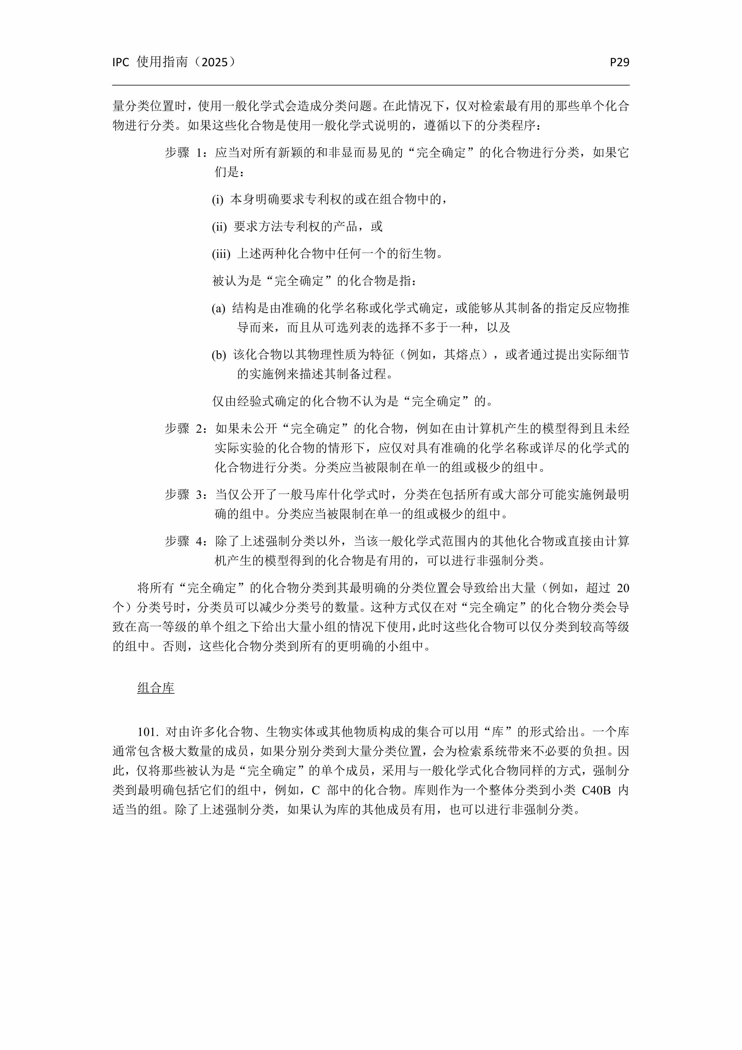 国际专利分类使用指南（2025版）_32