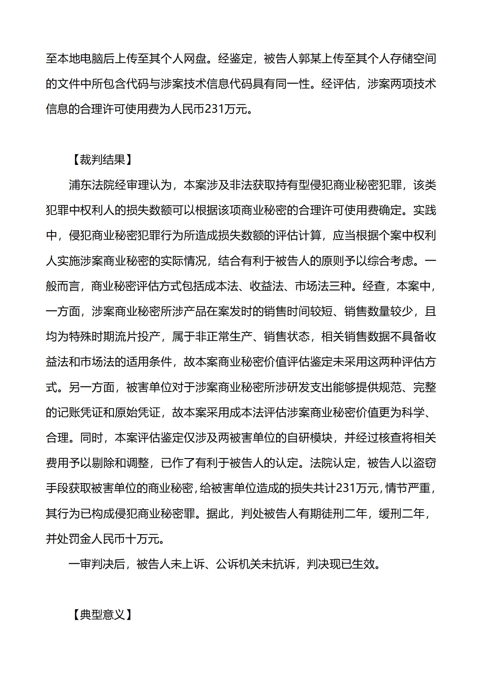 上海市浦东新区人民法院知识产权司_45