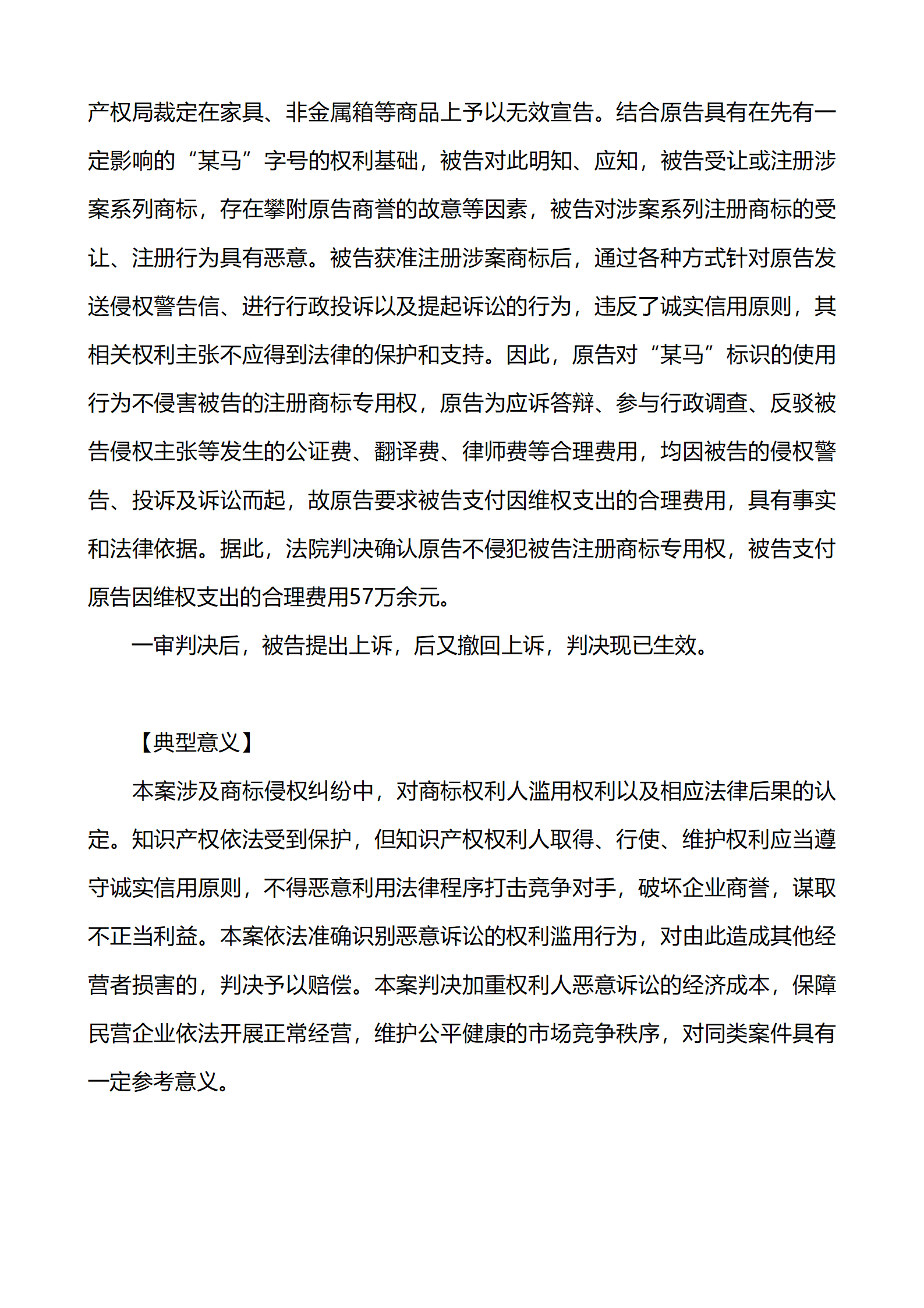 上海市浦东新区人民法院知识产权司_07