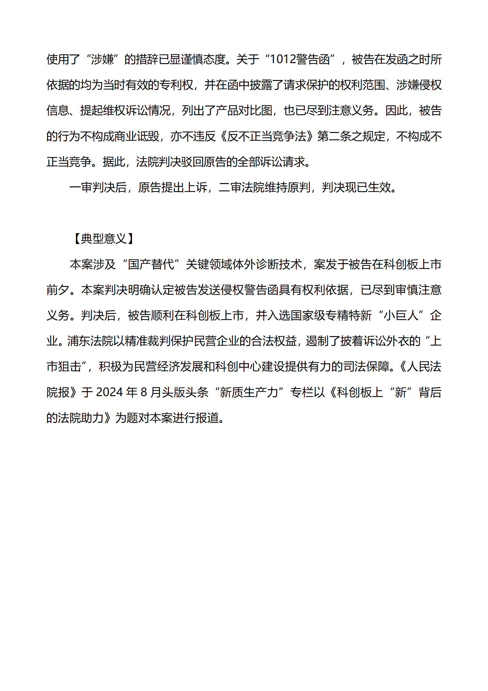 上海市浦东新区人民法院知识产权司_18