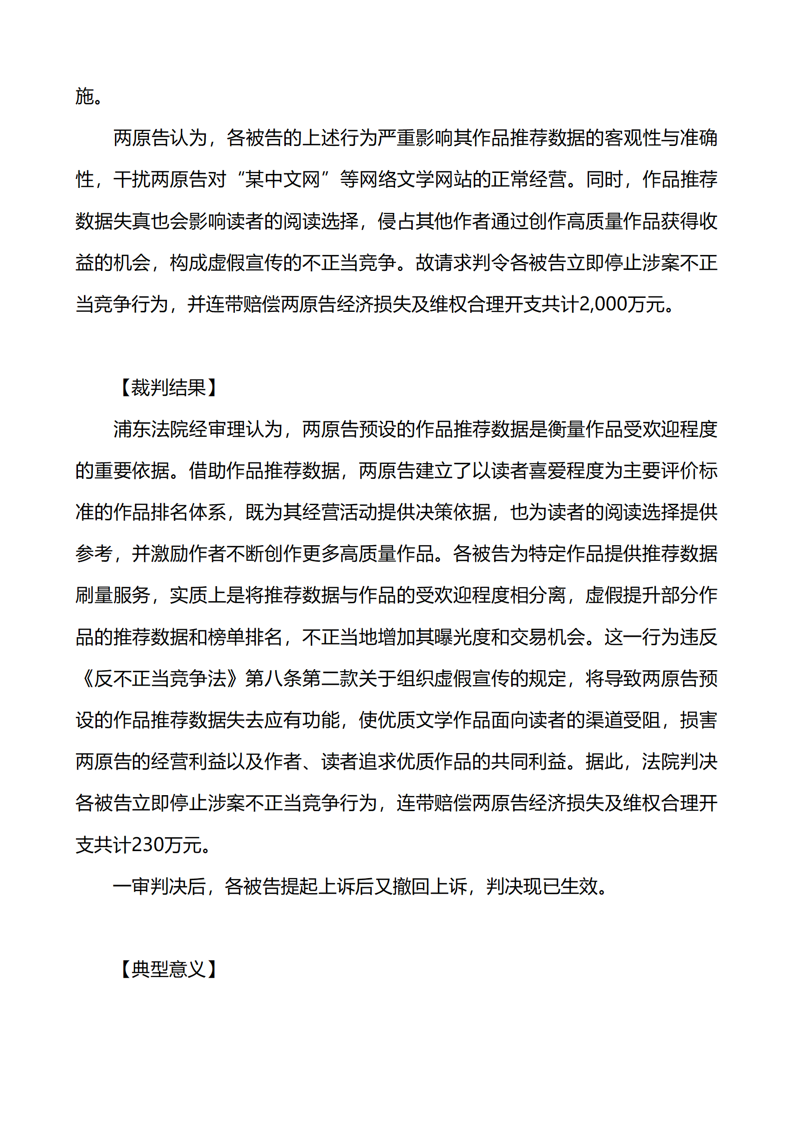 上海市浦东新区人民法院知识产权司_28