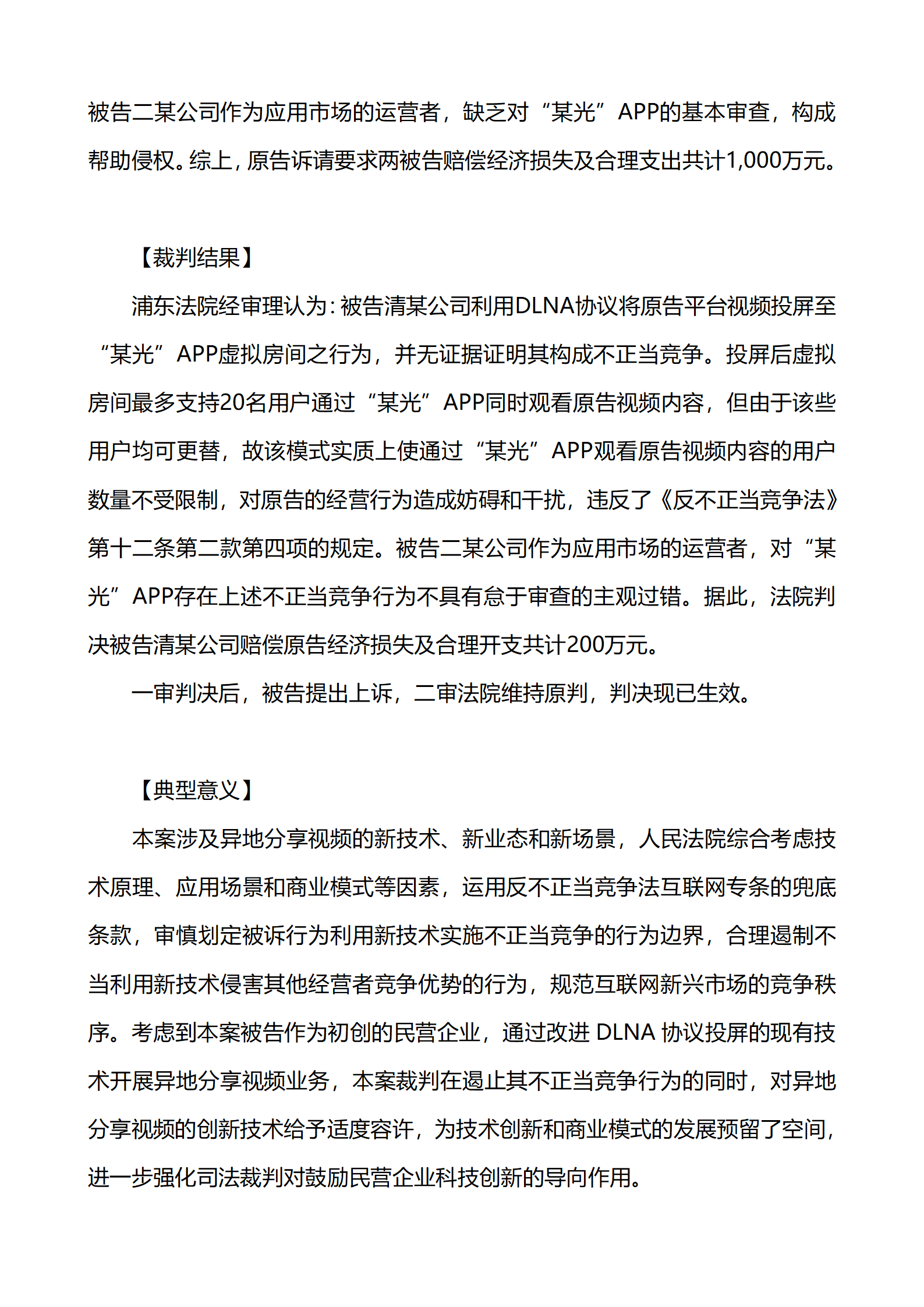 上海市浦东新区人民法院知识产权司_26