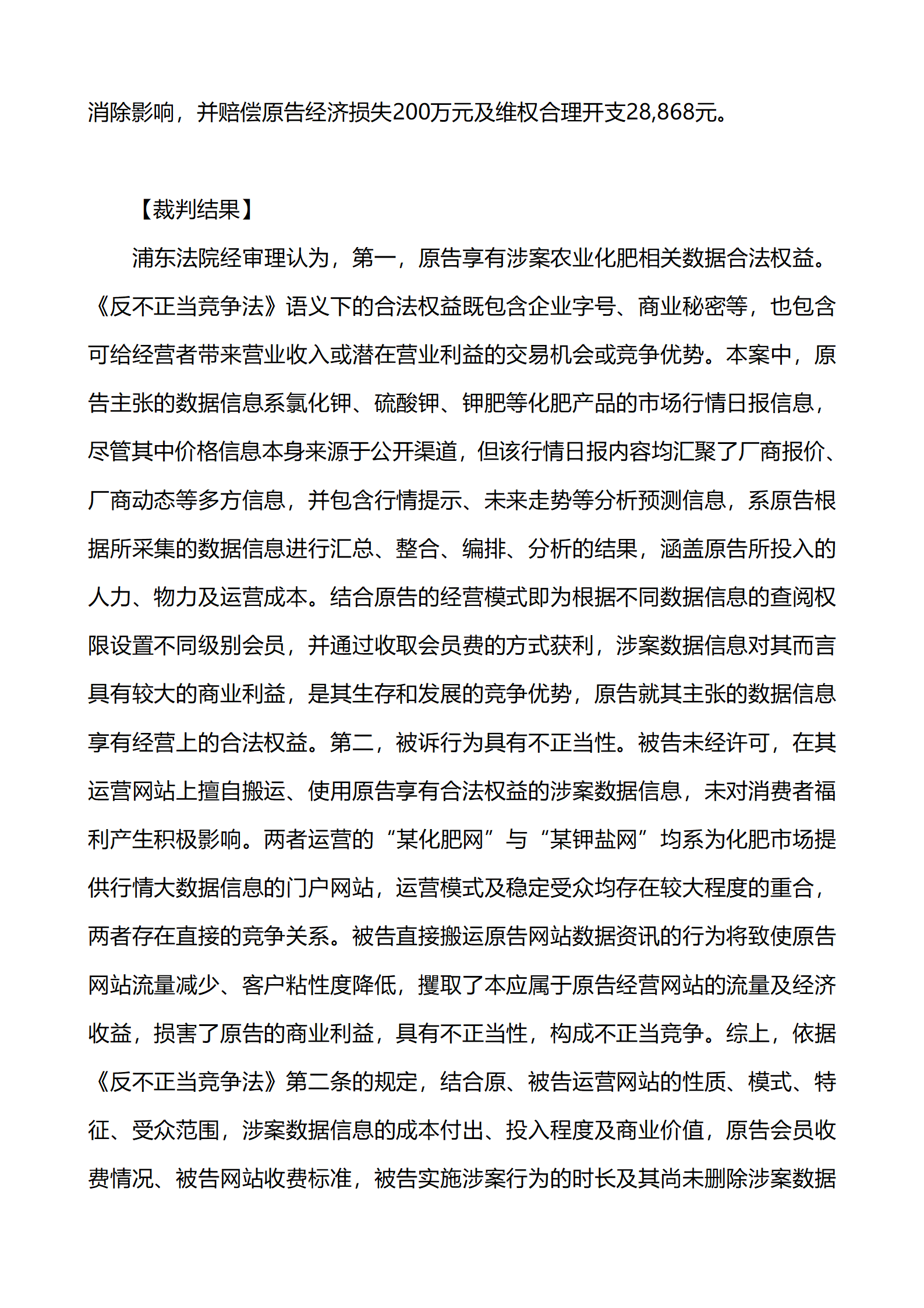 上海市浦东新区人民法院知识产权司_36
