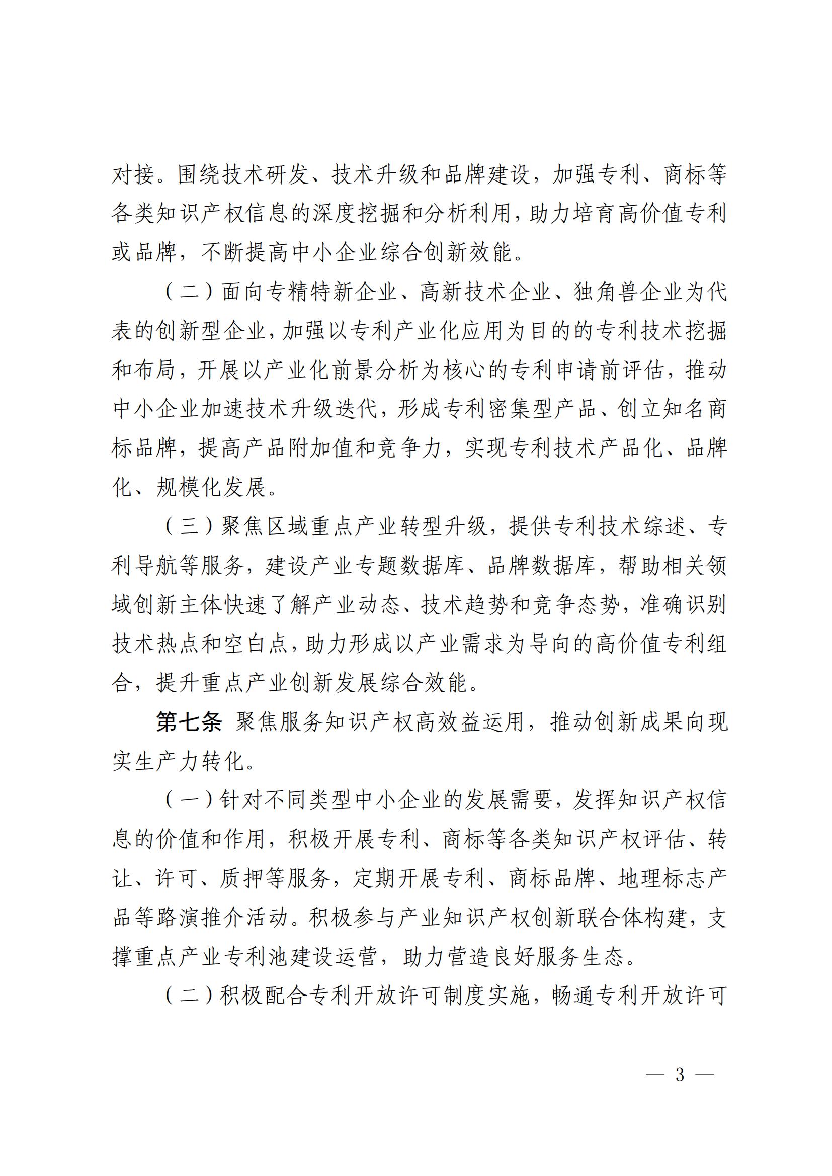 技术与创新支持中心（TISC）工作指引_02