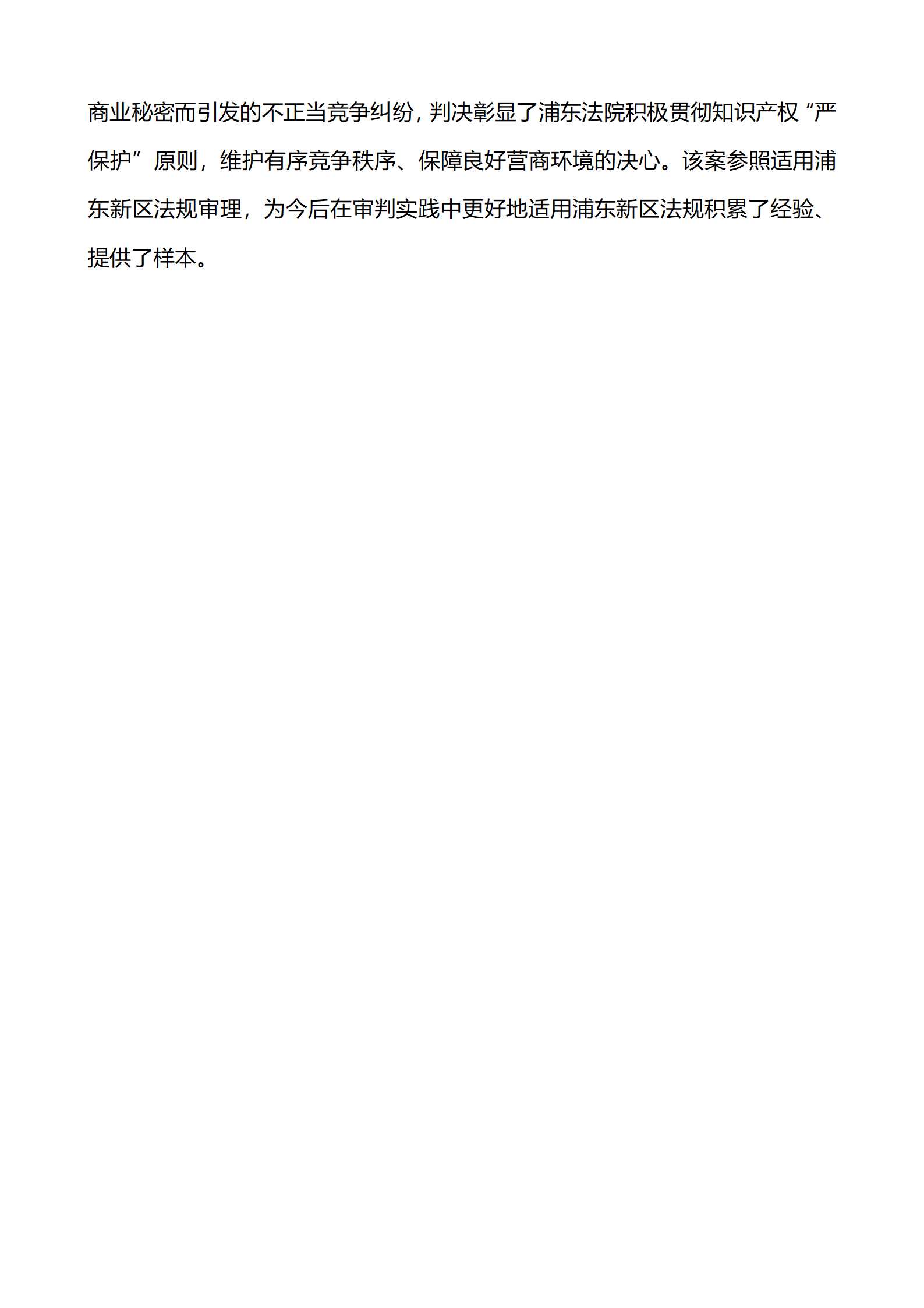 上海市浦东新区人民法院知识产权司_24