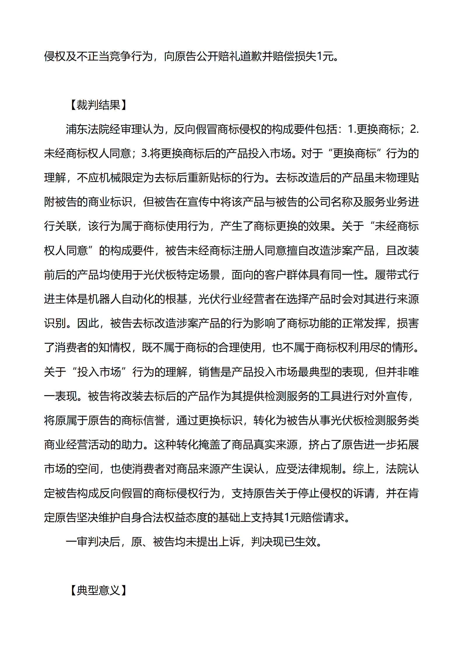 上海市浦东新区人民法院知识产权司_04