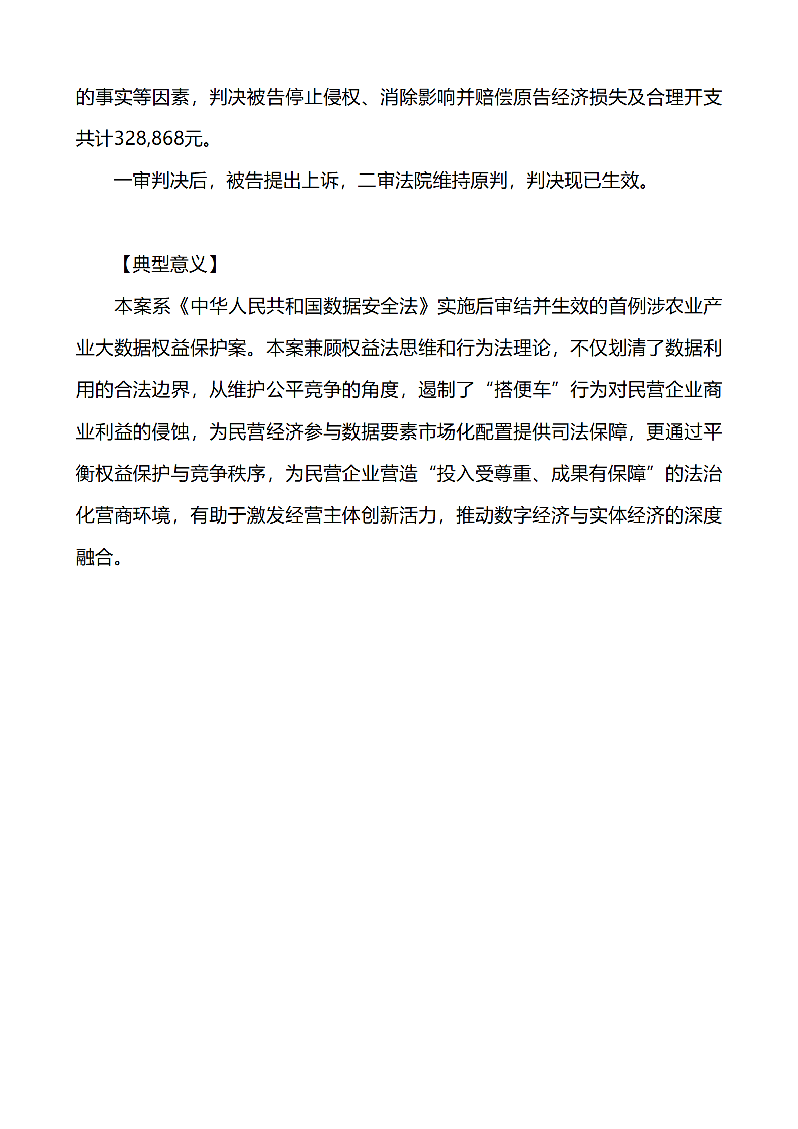 上海市浦东新区人民法院知识产权司_37