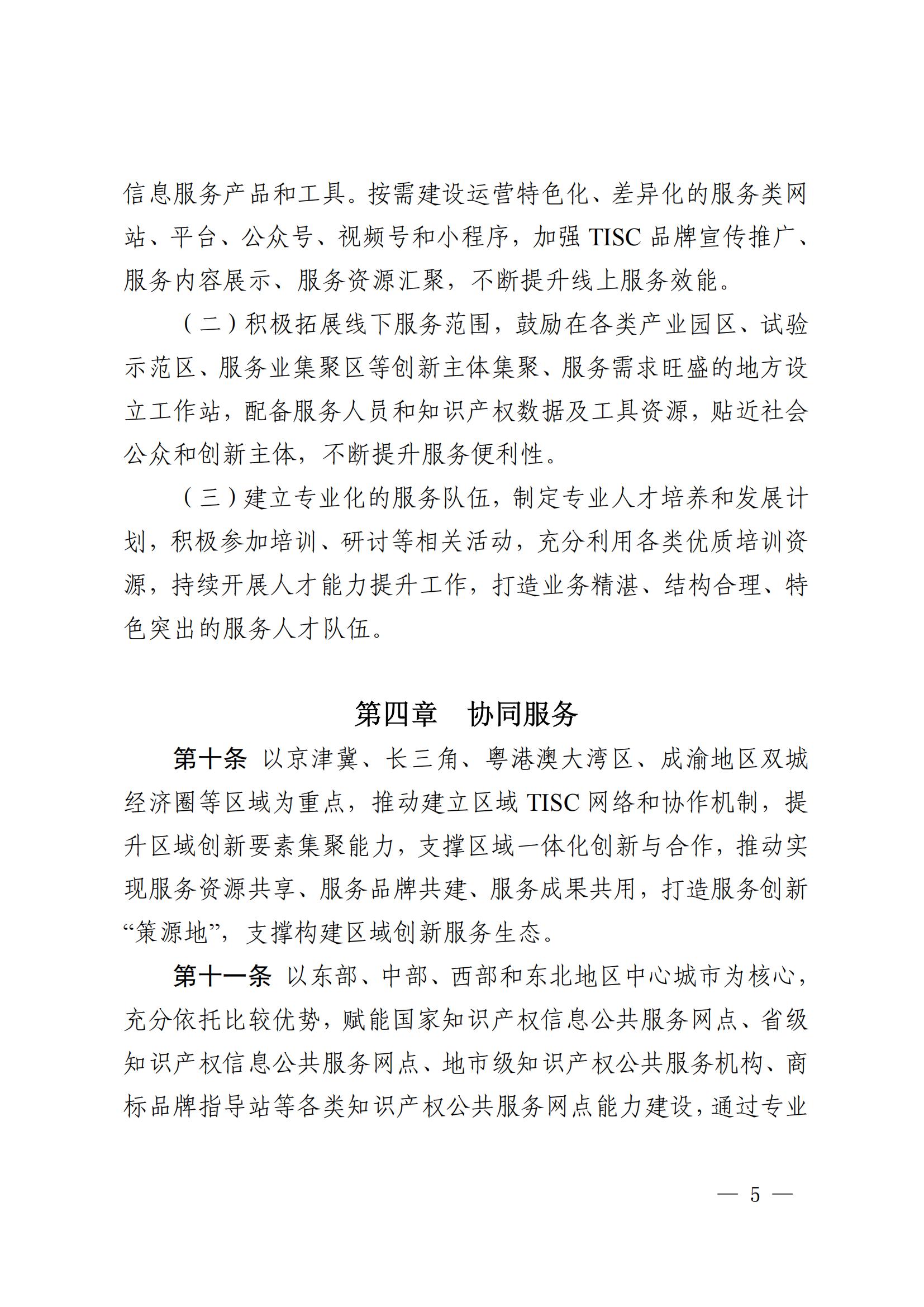 技术与创新支持中心（TISC）工作指引_04