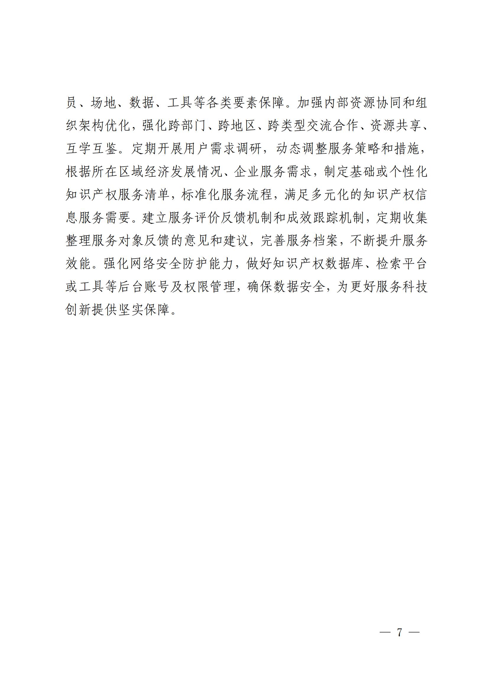 技术与创新支持中心（TISC）工作指引_06